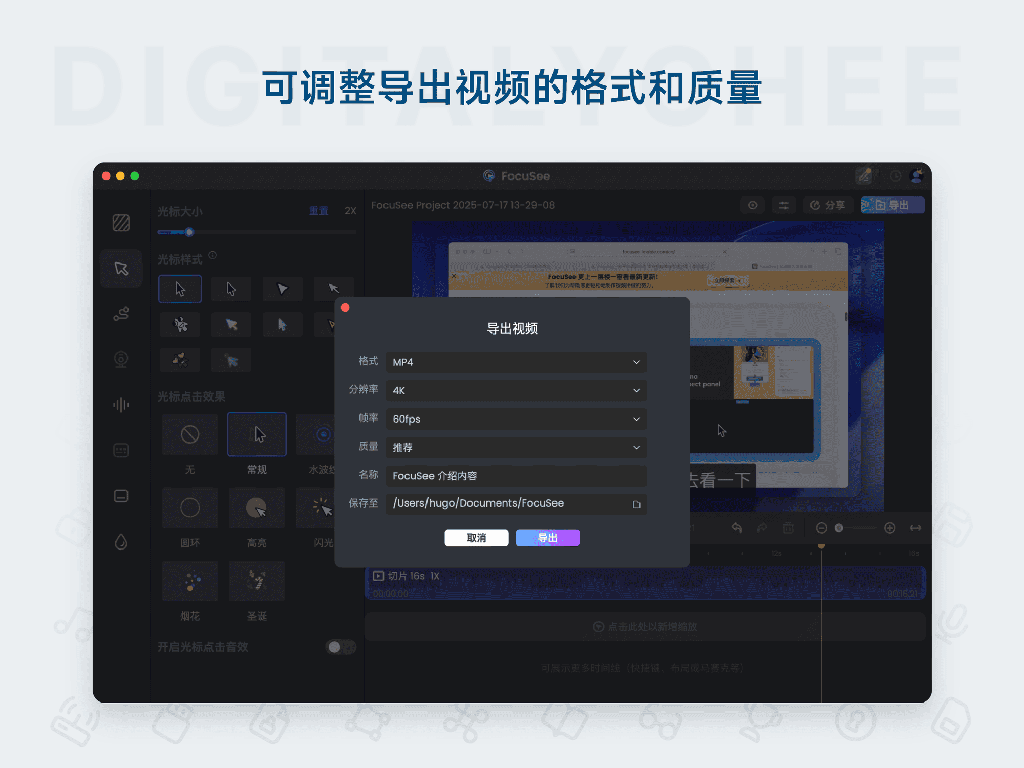 FocuSee: 可调整导出视频的格式和质量
