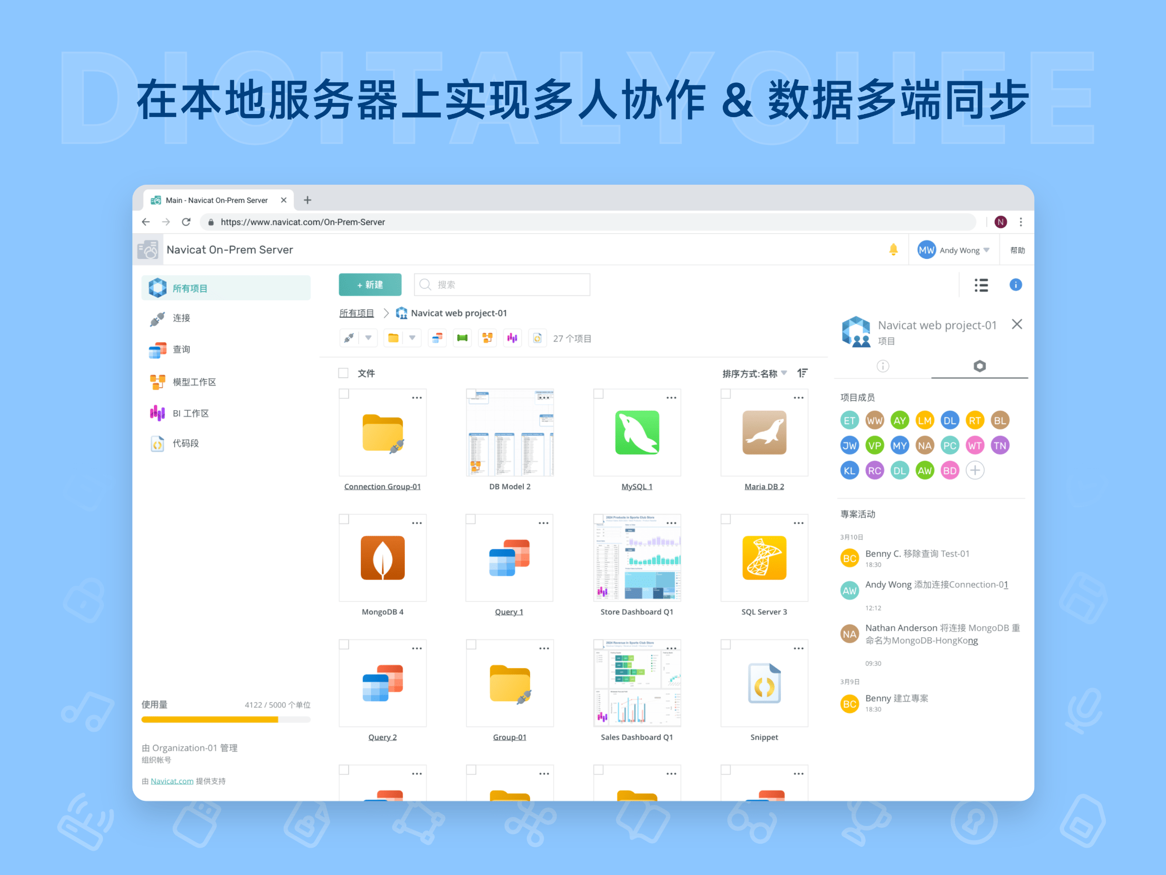 Navicat On-Prem Server: 在本地服务器上实现多人协作 & 数据多端同步