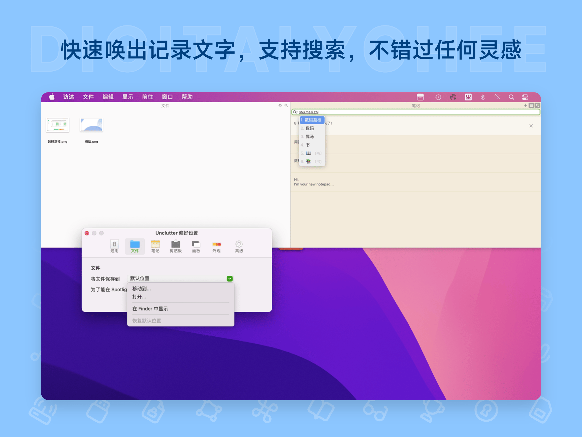 Unclutter: 快速唤出记录文字，支持搜索，不错过任何灵感