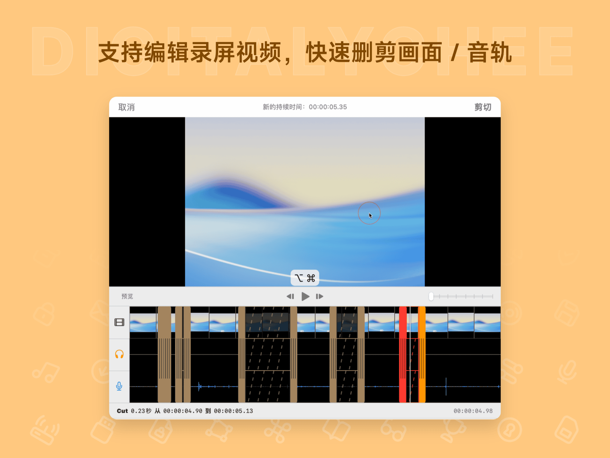 ScreenFloat: 支持编辑录屏视频，快速删剪画面 / 音轨