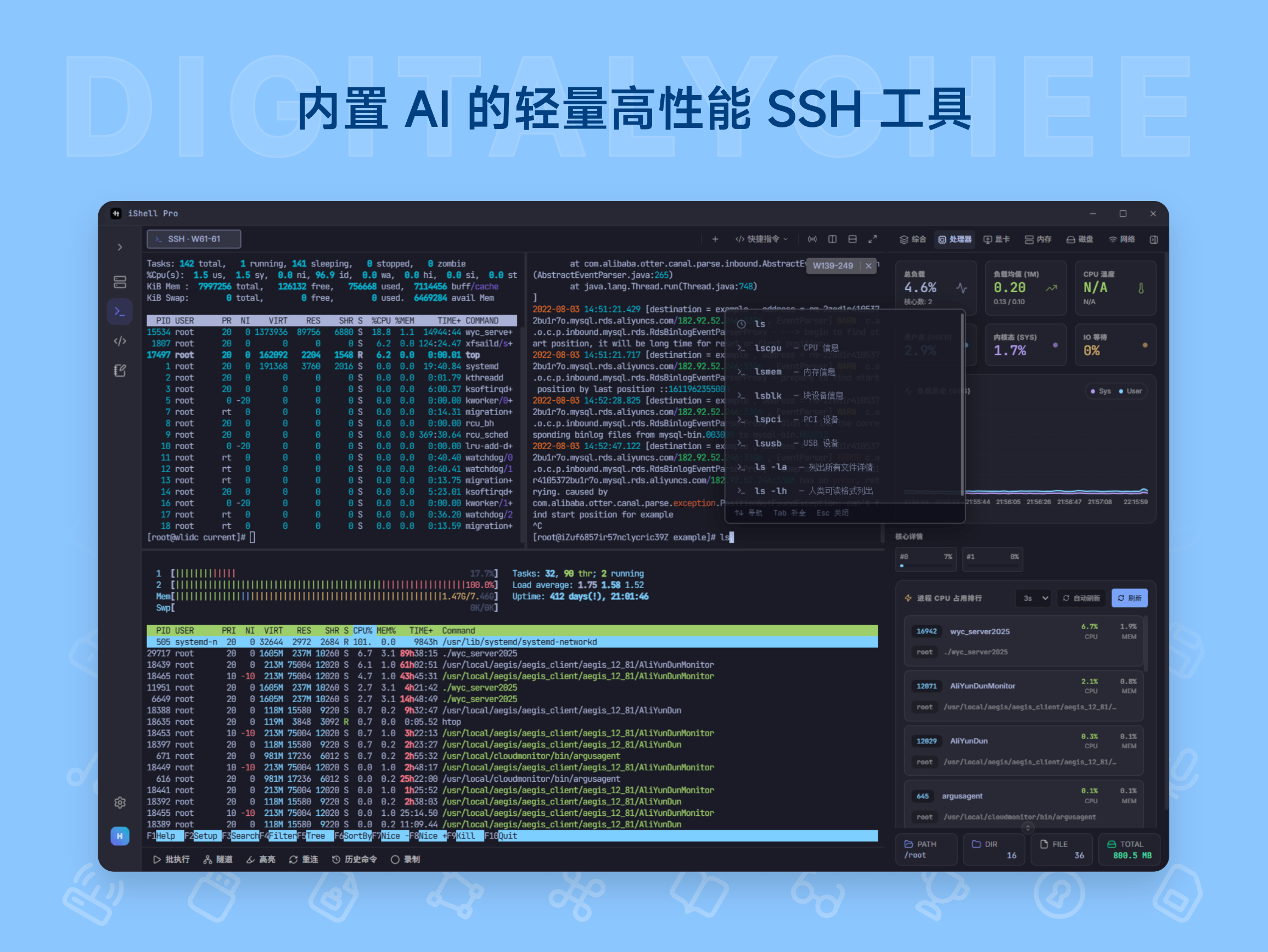 iShellPro: 內置 AI 的轻量高性能 SSH 工具