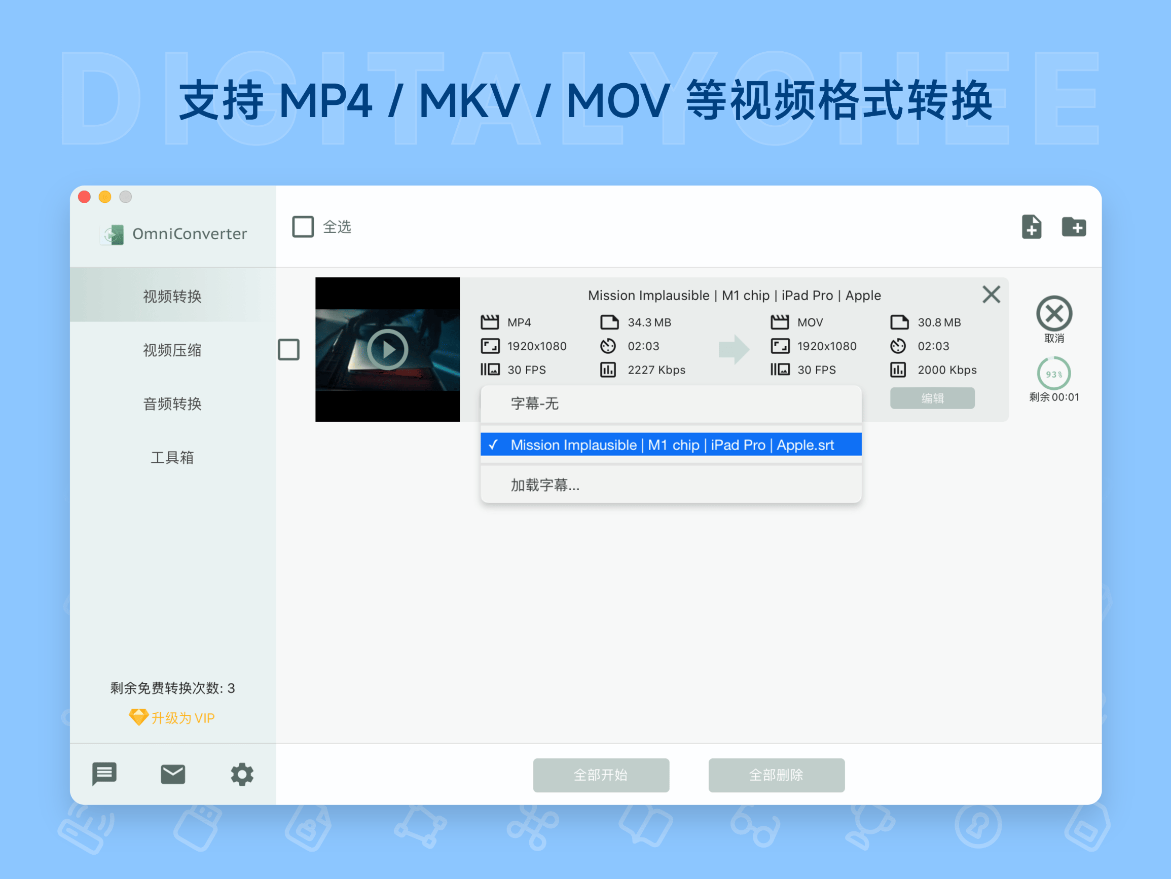 OmniConverter: 支持 MP4 / MKV / MOV 等视频格式转换