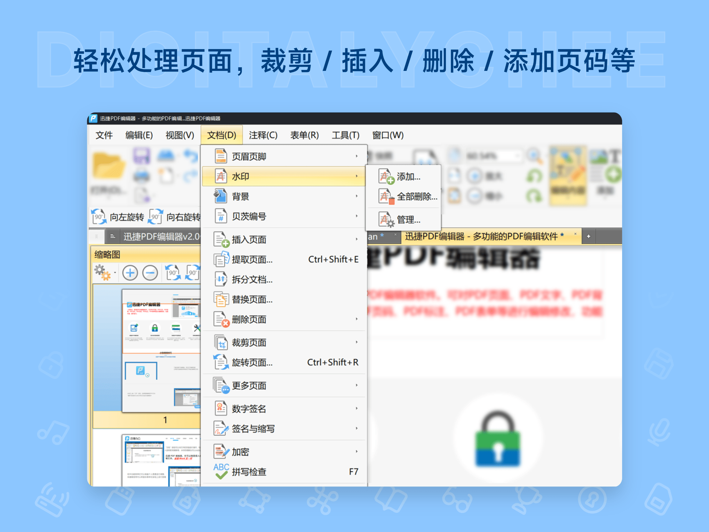 迅捷 PDF 编辑器: 轻松处理页面，裁剪 / 插入 / 删除 / 添加页码等