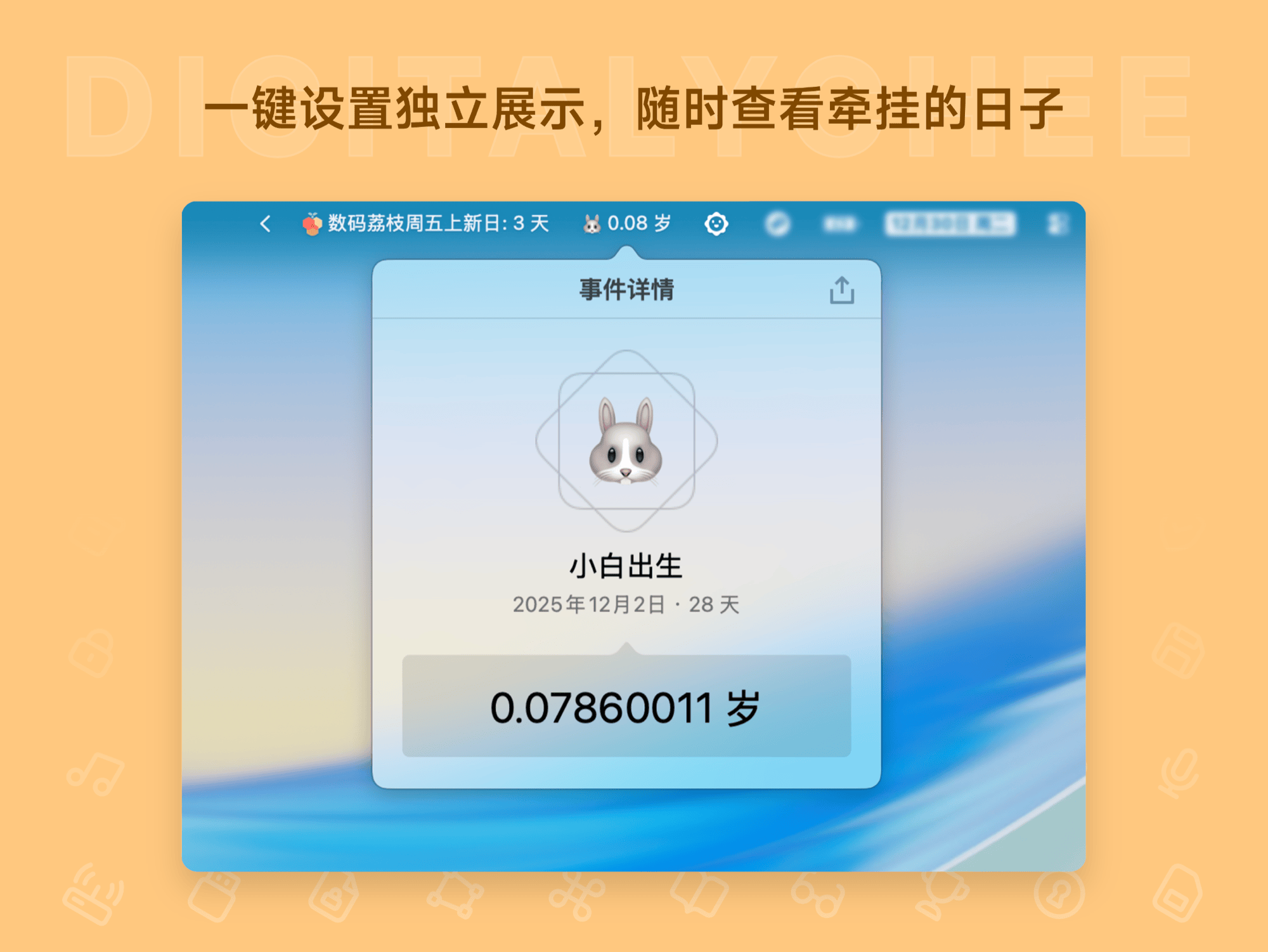 Moment: 一键设置独立展示，随时查看牵挂的日子
