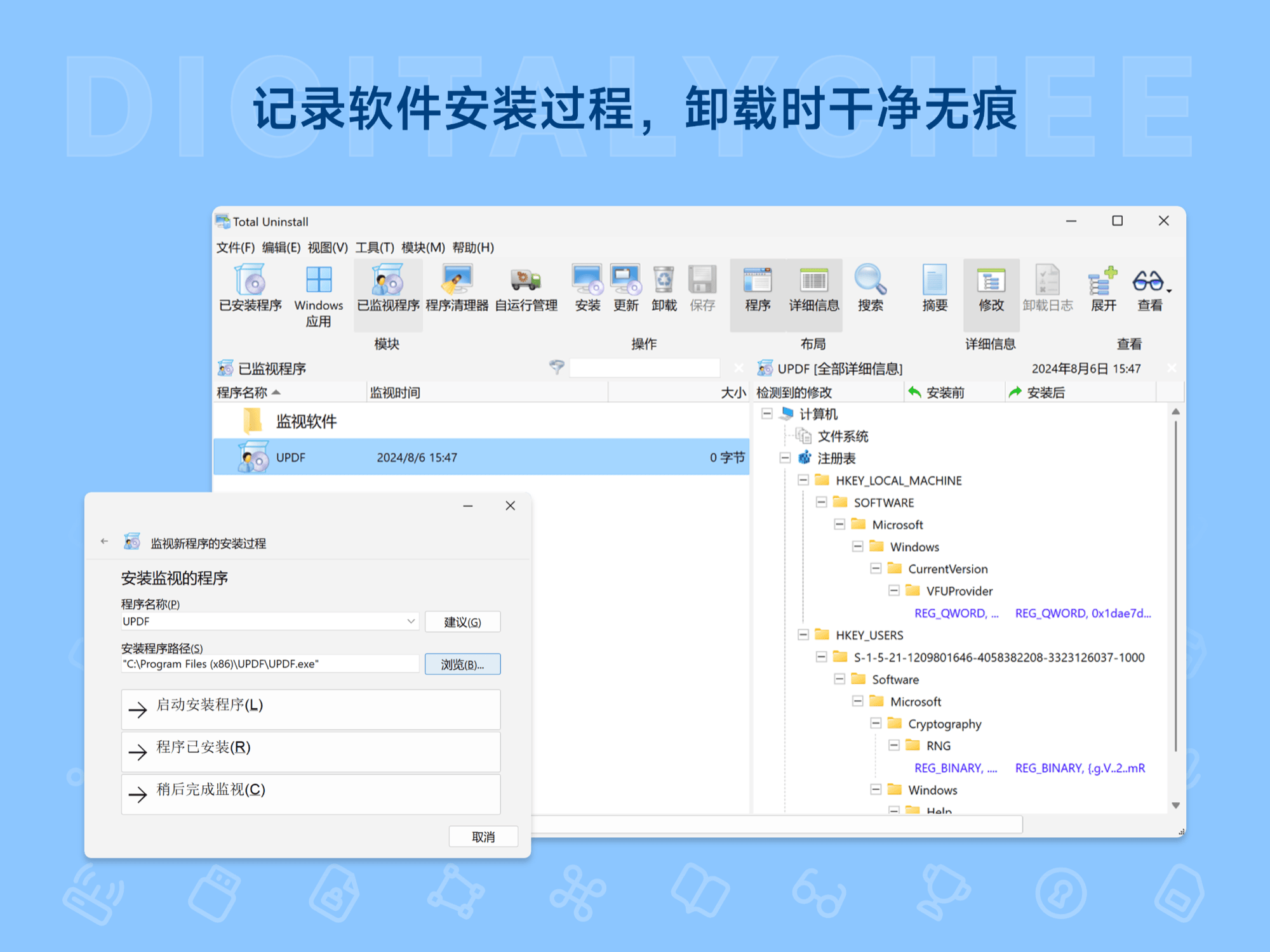 Total Uninstall: 记录软件安装过程，卸载时干净无痕