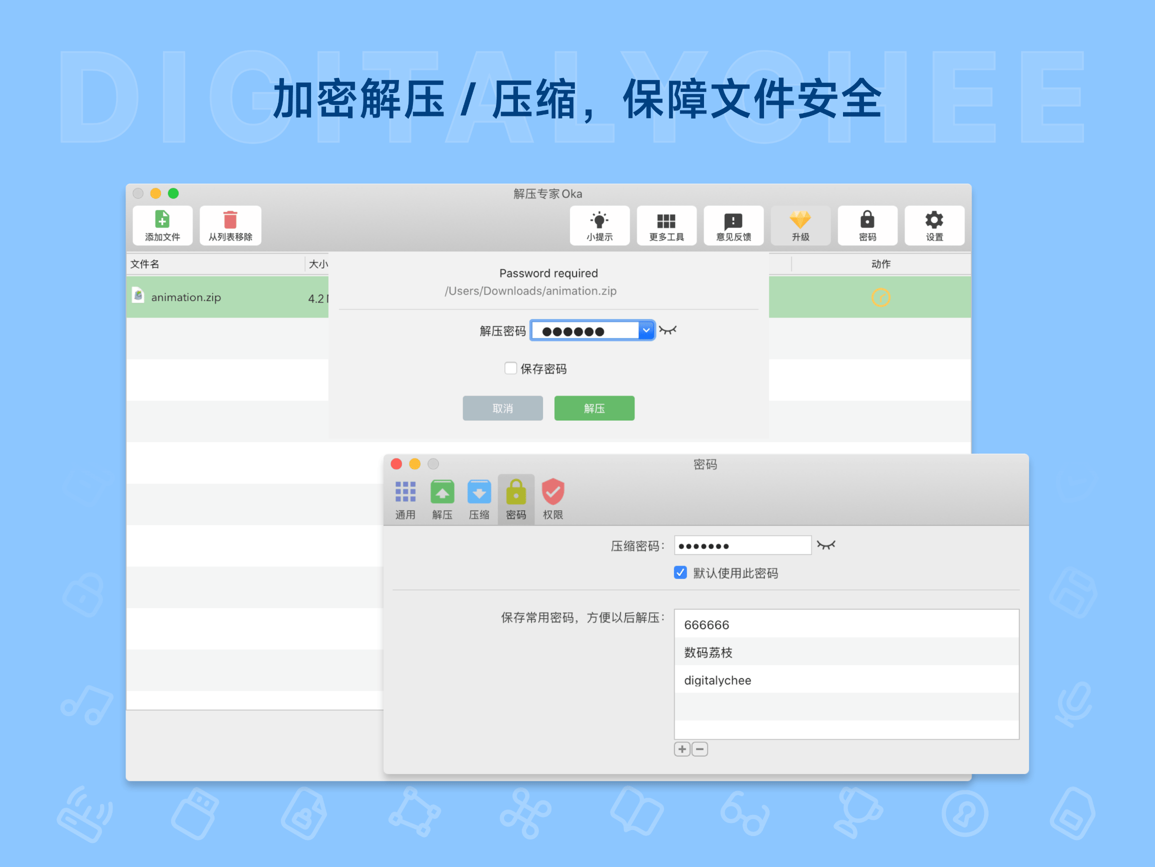 解压专家 Oka: 加密解压 / 压缩，保障文件安全