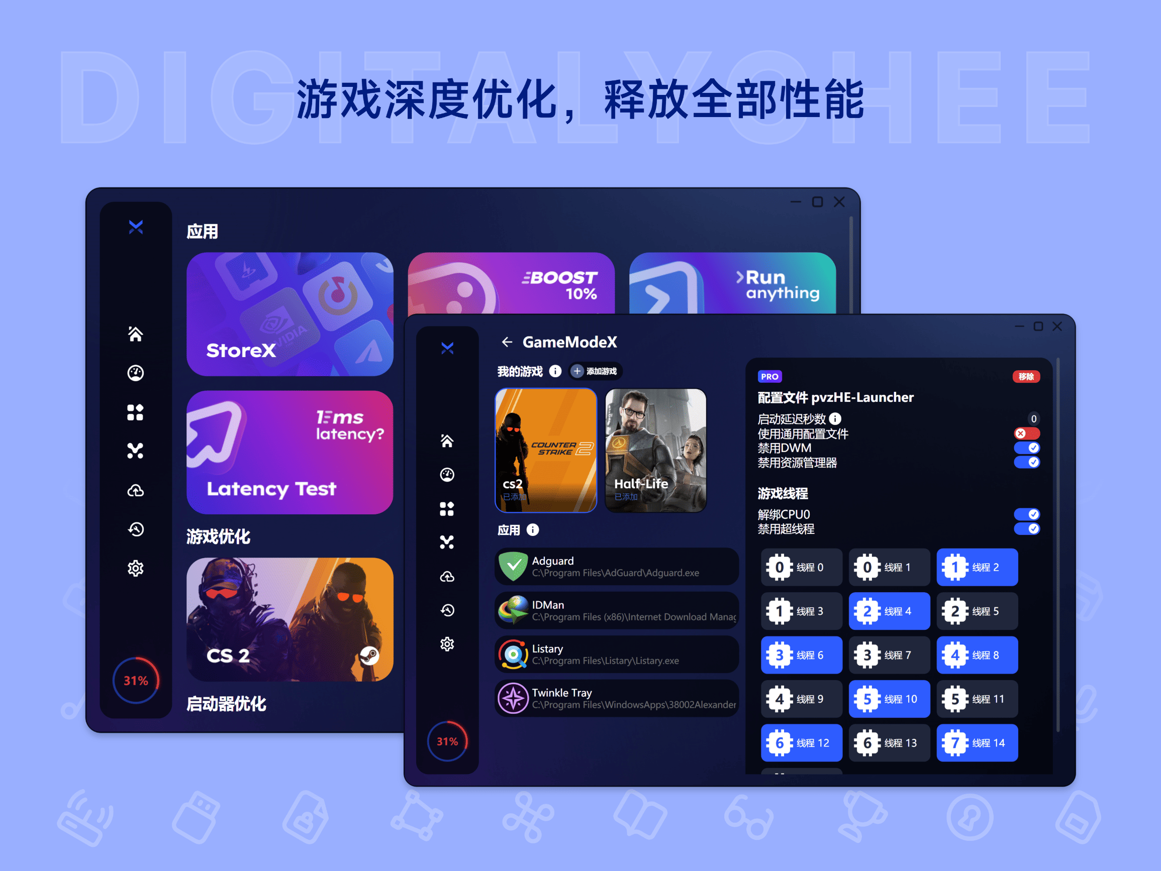BoosterX: 游戏深度优化，释放全部性能

