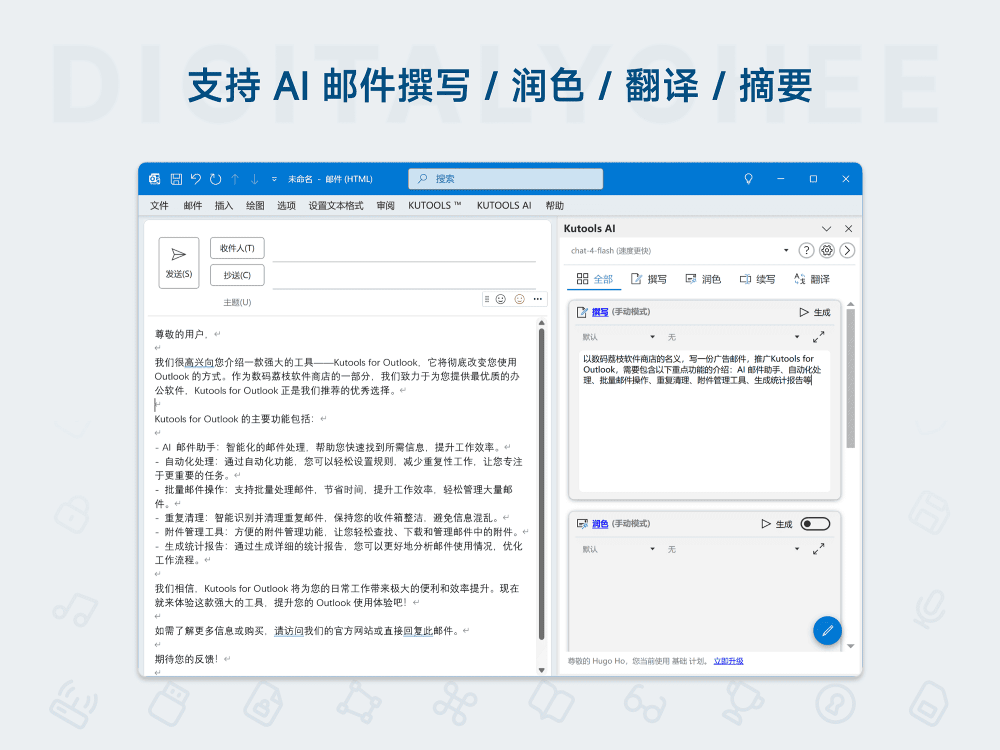 Kutools for Outlook: 支持 Al 邮件撰写 / 润色 / 翻译 / 摘要