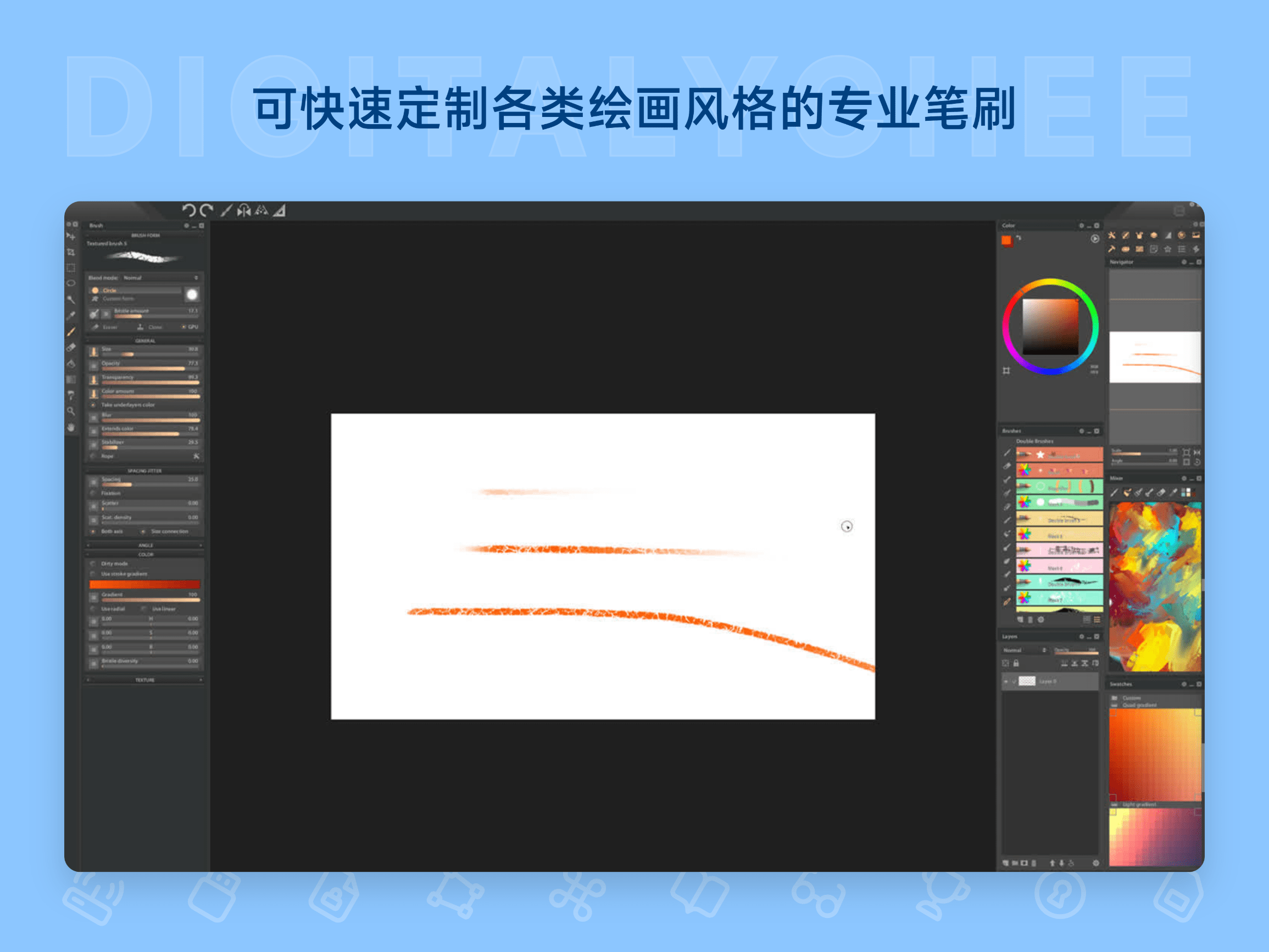 Paintstorm Studio: 可快速定制各类绘画风格的专业笔刷