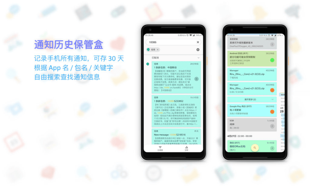 通知滤盒 Filter Box: 