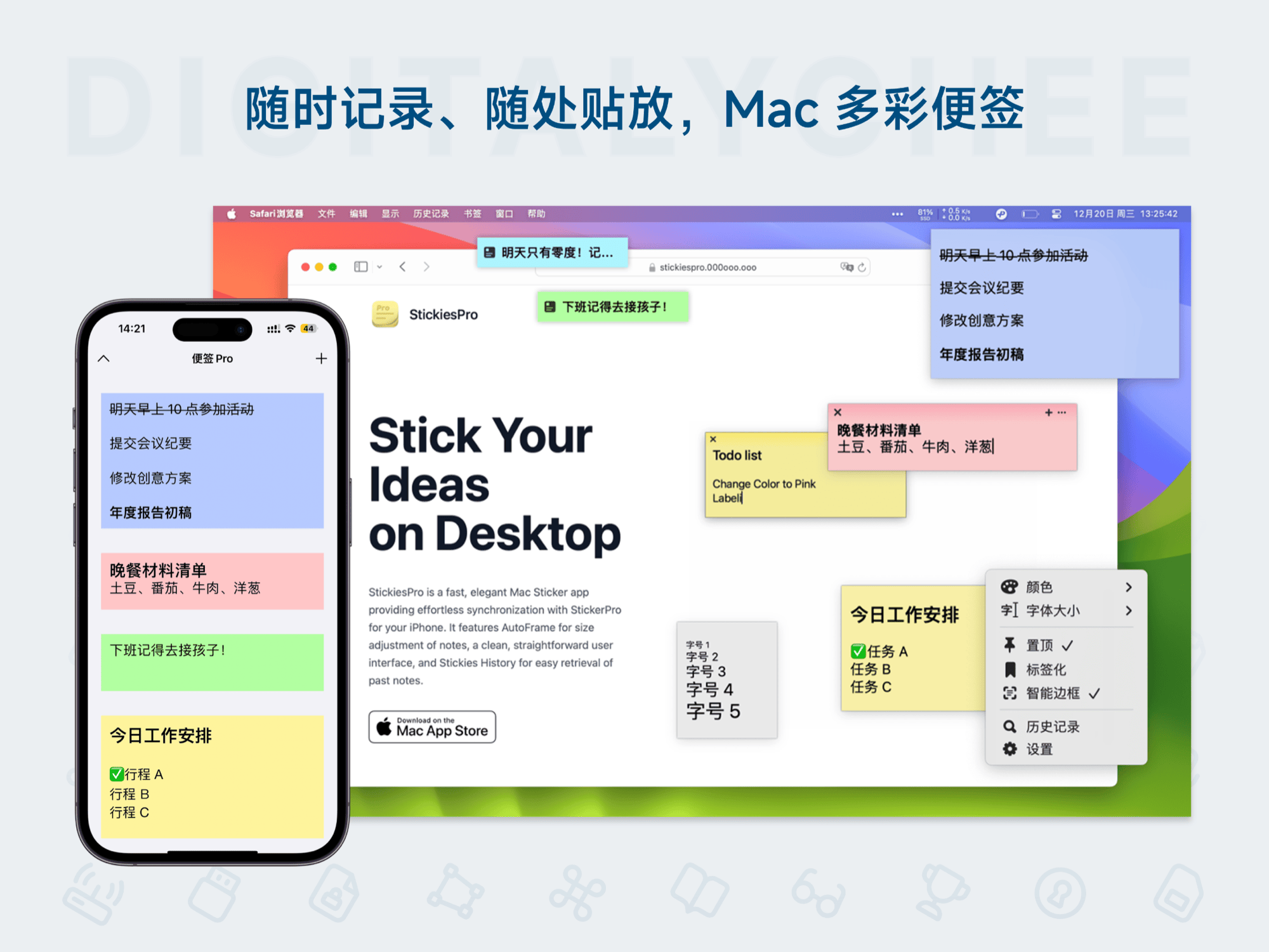 便签 Pro: 随时记录、随处贴放，Mac 多彩便签