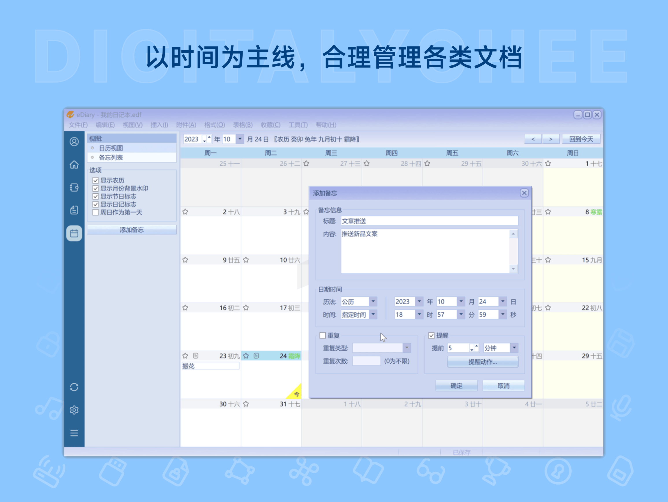 eDiary: 以时间为主线，合理管理各类文档