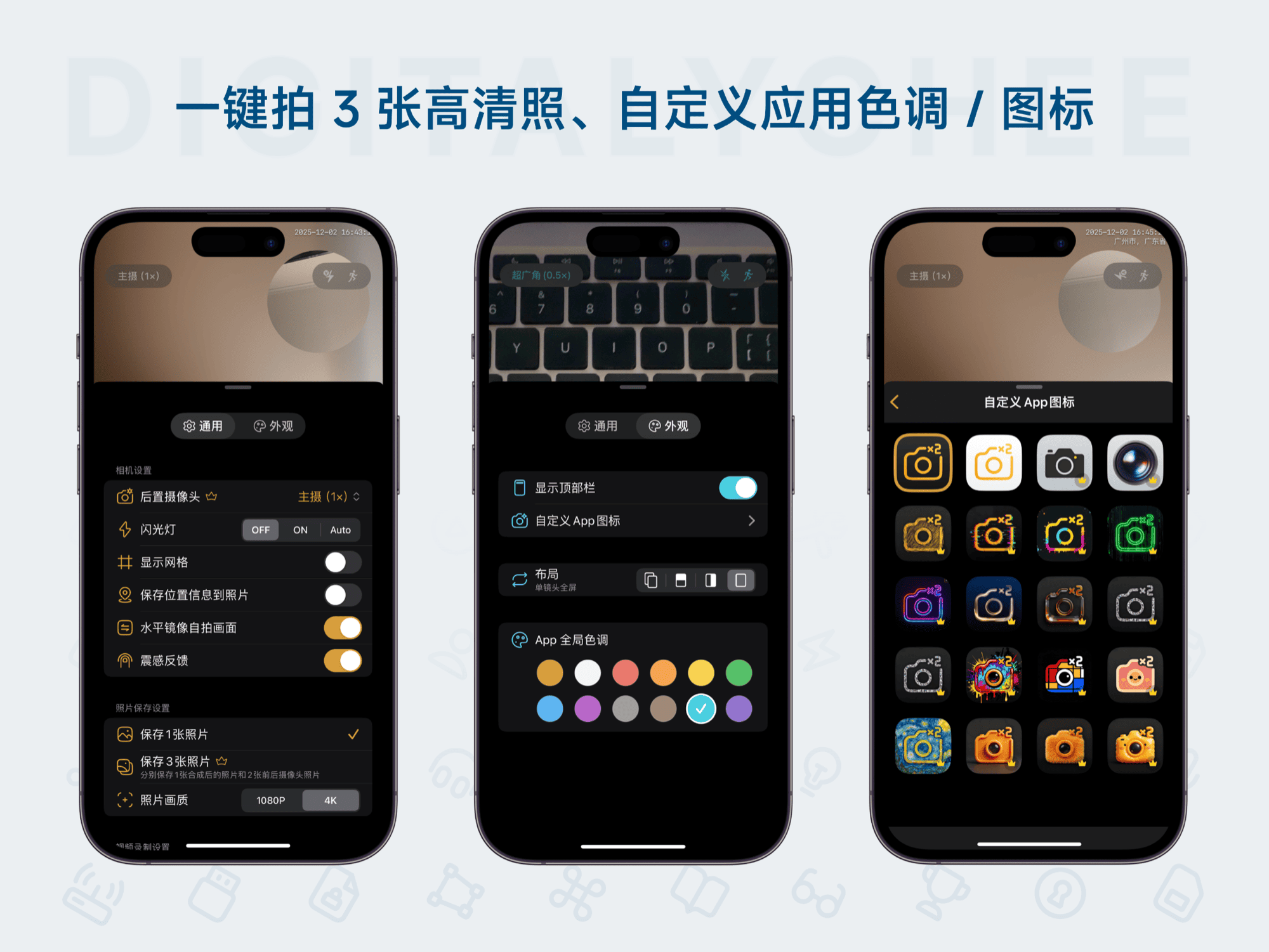 2Camera: 一键拍 3 张高清照、自定义应用色调 / 图标