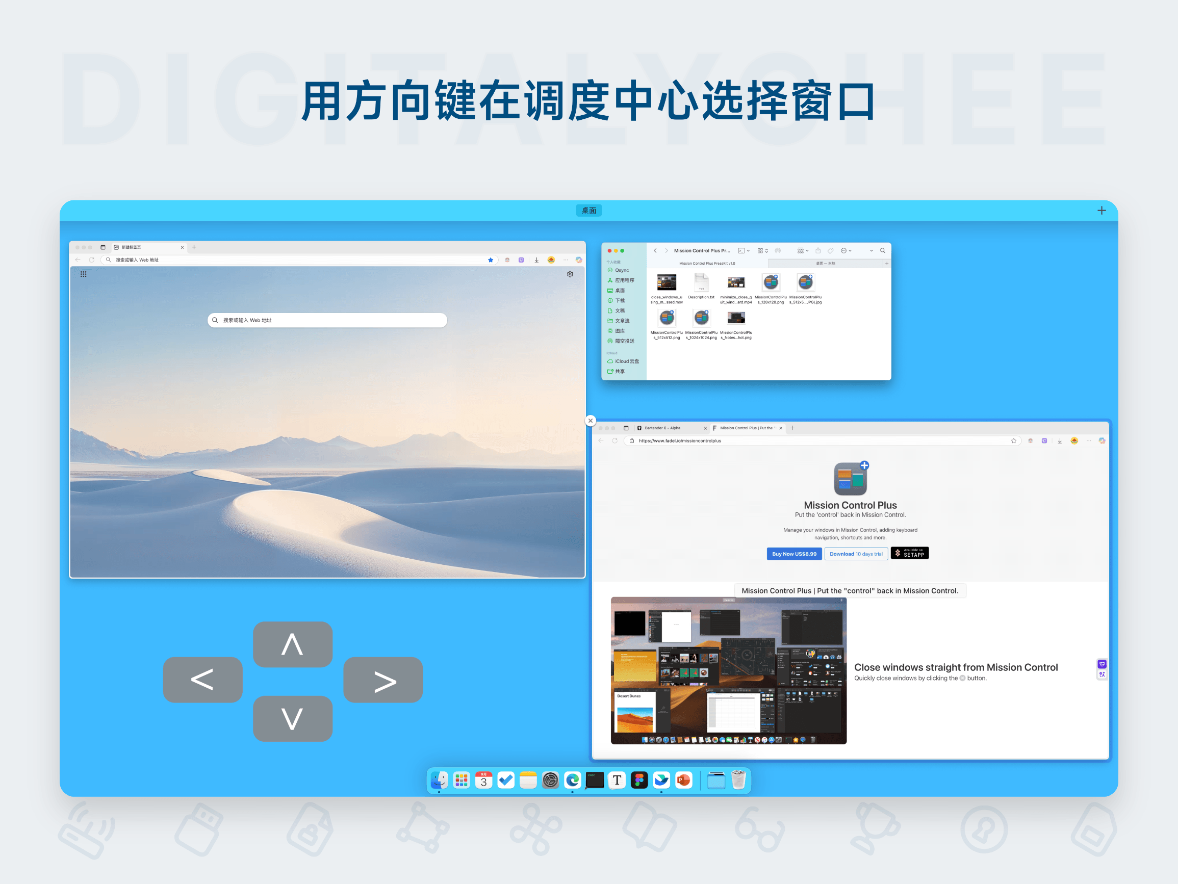 Mission Control Plus: 用方向键在调度中心选择窗口
