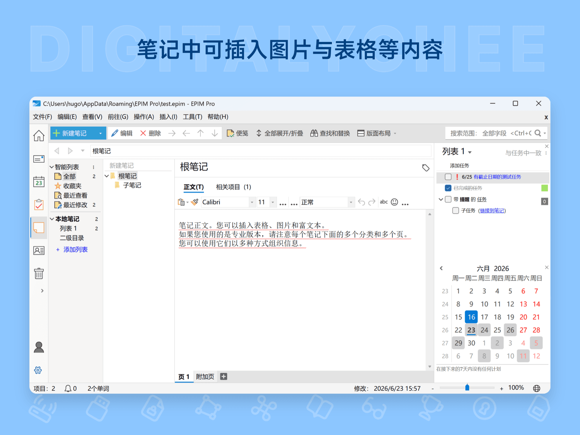 EPIM: 笔记中可插入图片与表格等内容