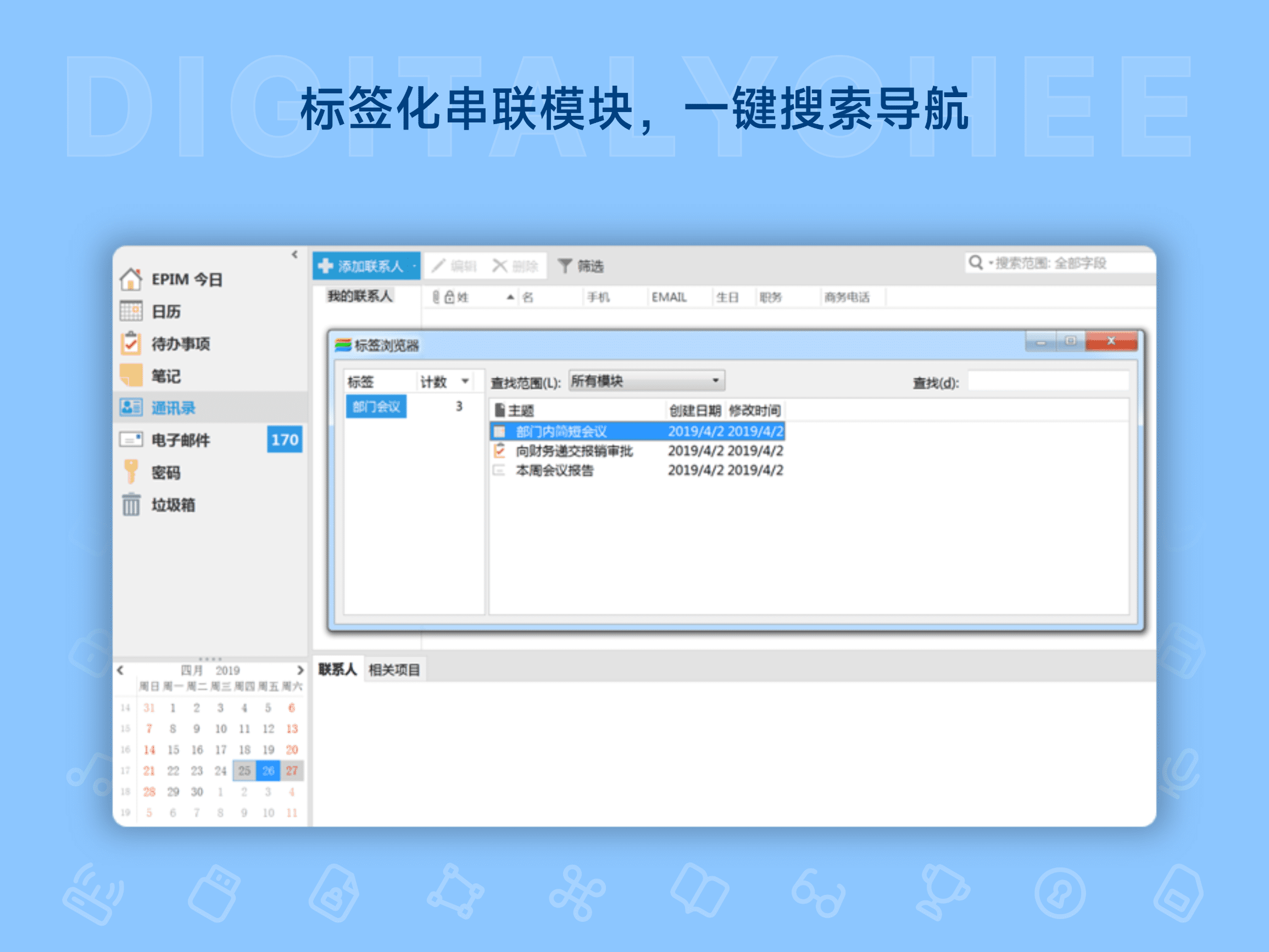 EssentialPIM: 标签化串联模块，一键搜索导航