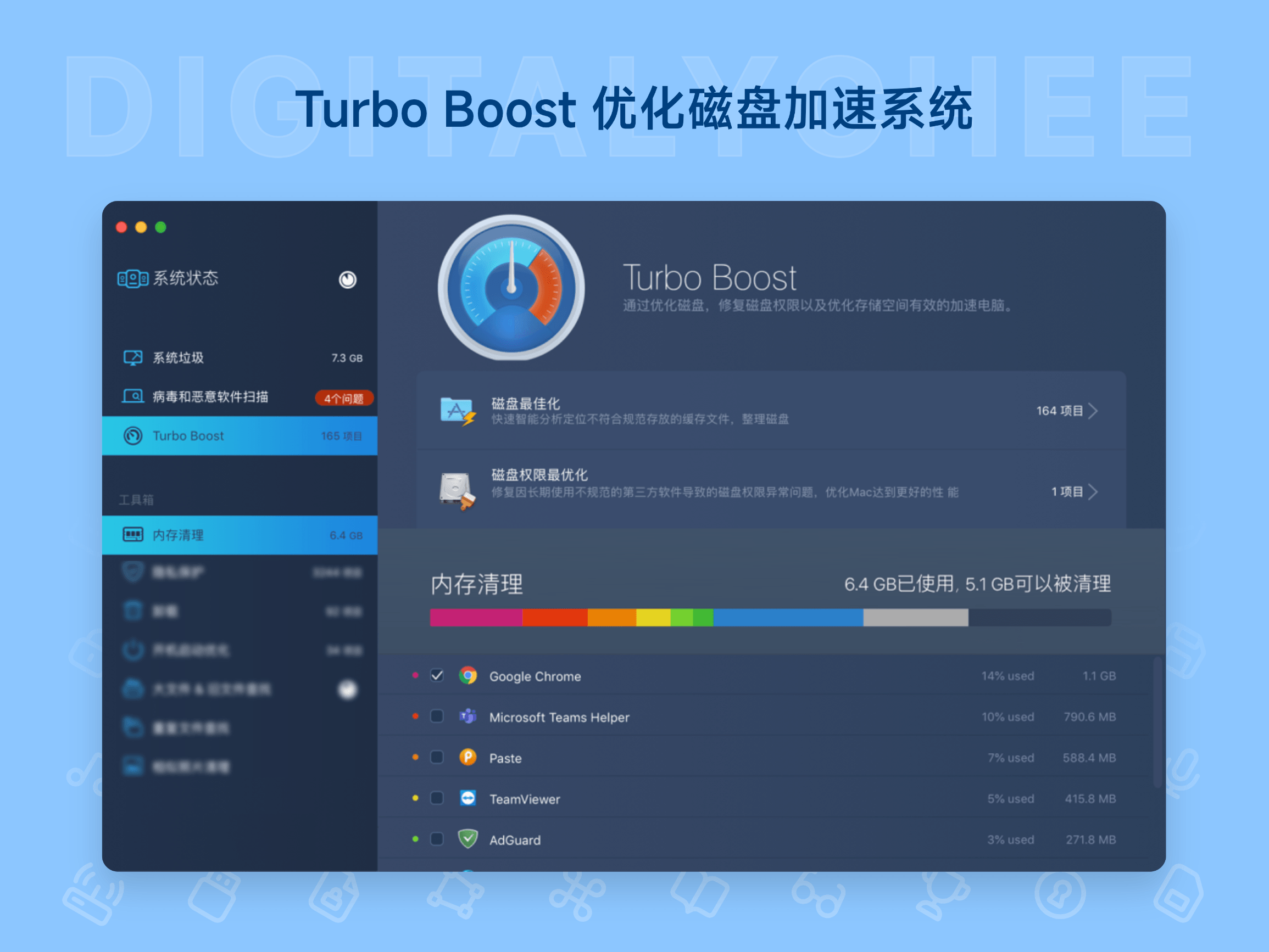 MacBooster 8: Turbo Boost 优化磁盘加速系统