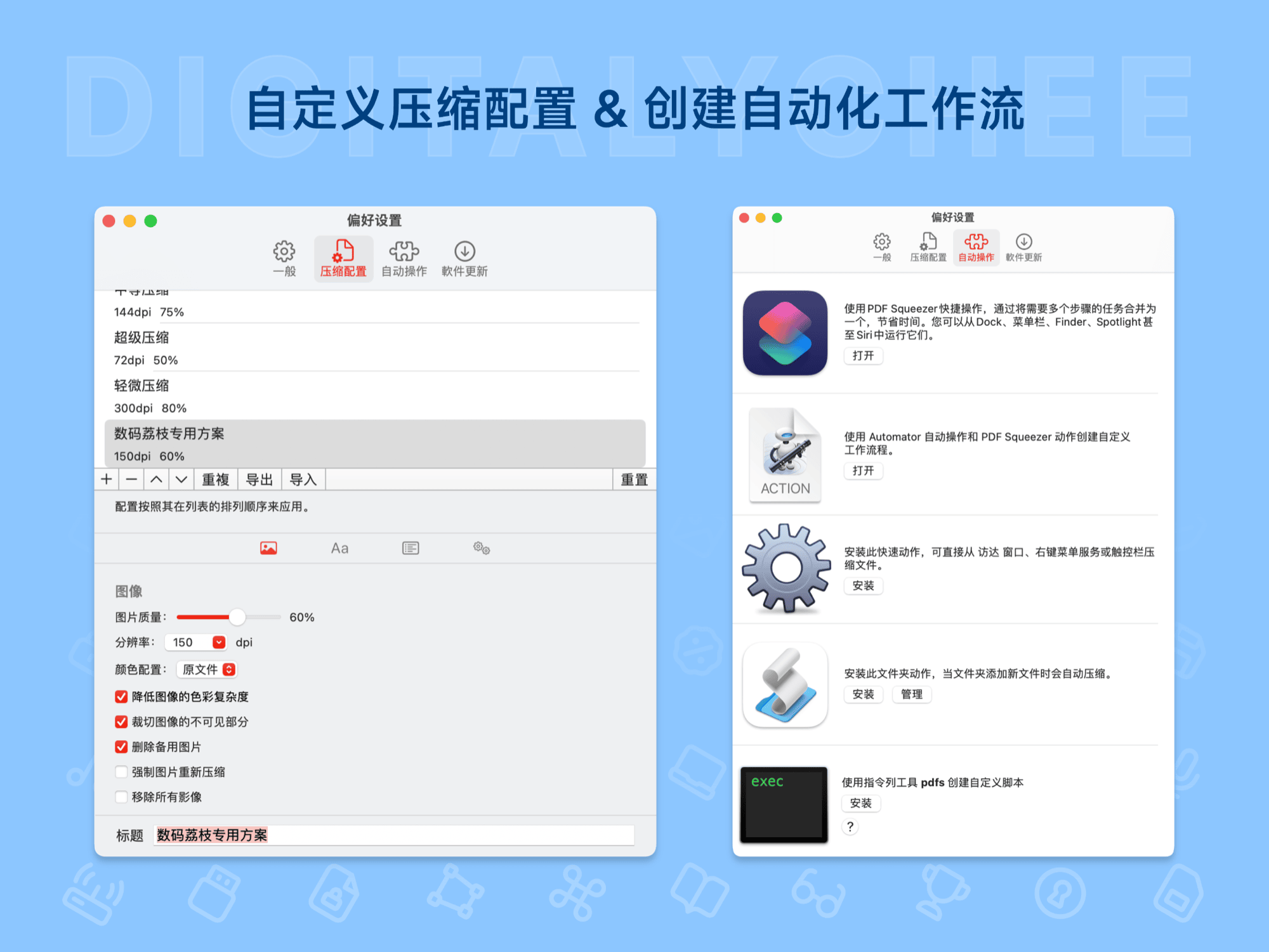 PDF Squeezer: 自定义压缩配置 & 创建自动化工作流