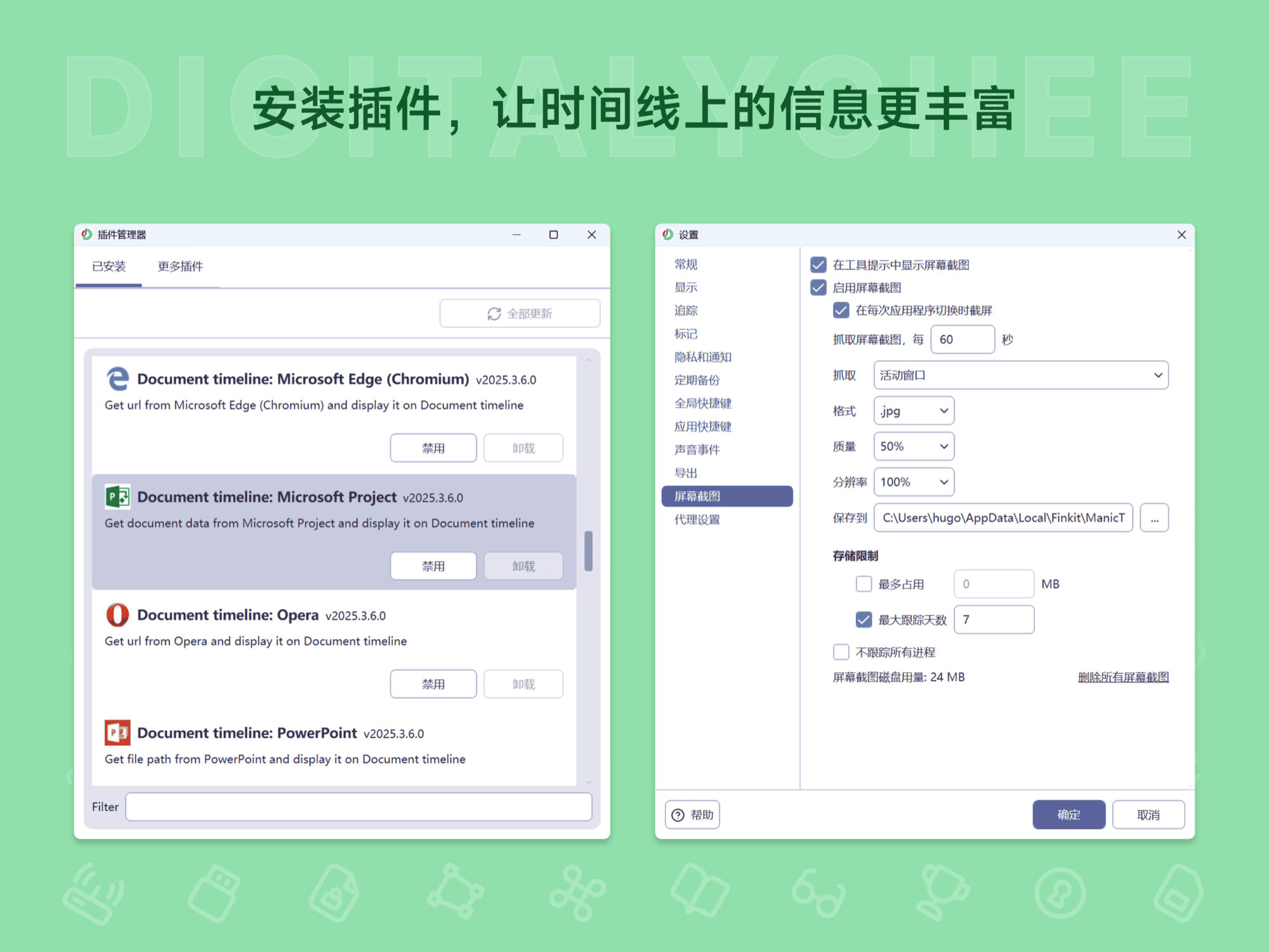 ManicTime: 安装插件，让时间线上的信息更丰富