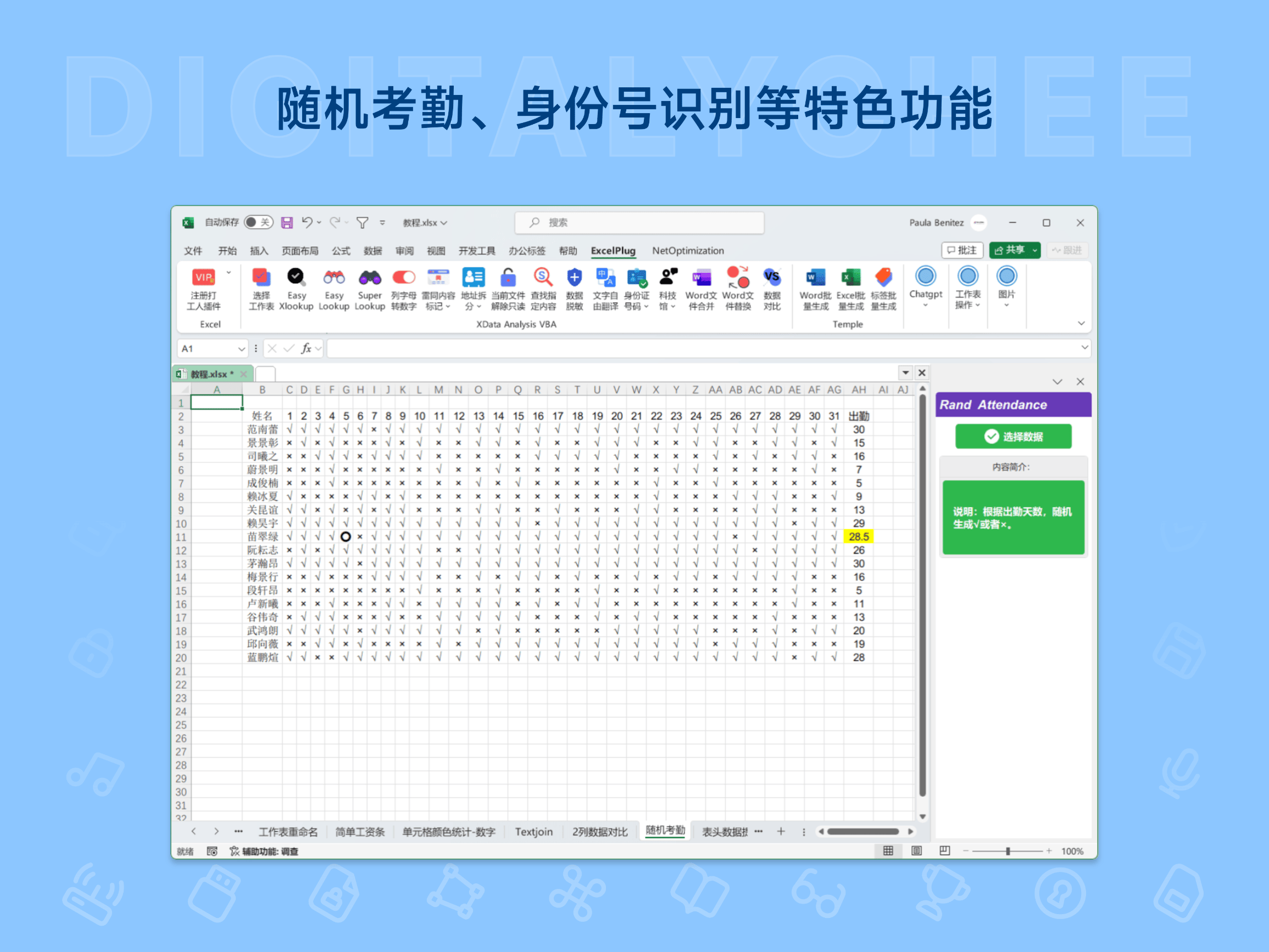 打工人插件: 随机考勤、身份号识别等特色功能
