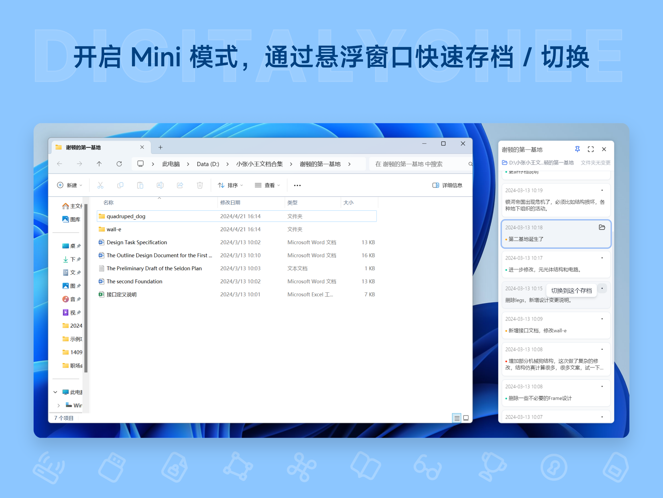 追光 Lite: 开启 Mini 模式，通过悬浮窗口快速存档 / 切换