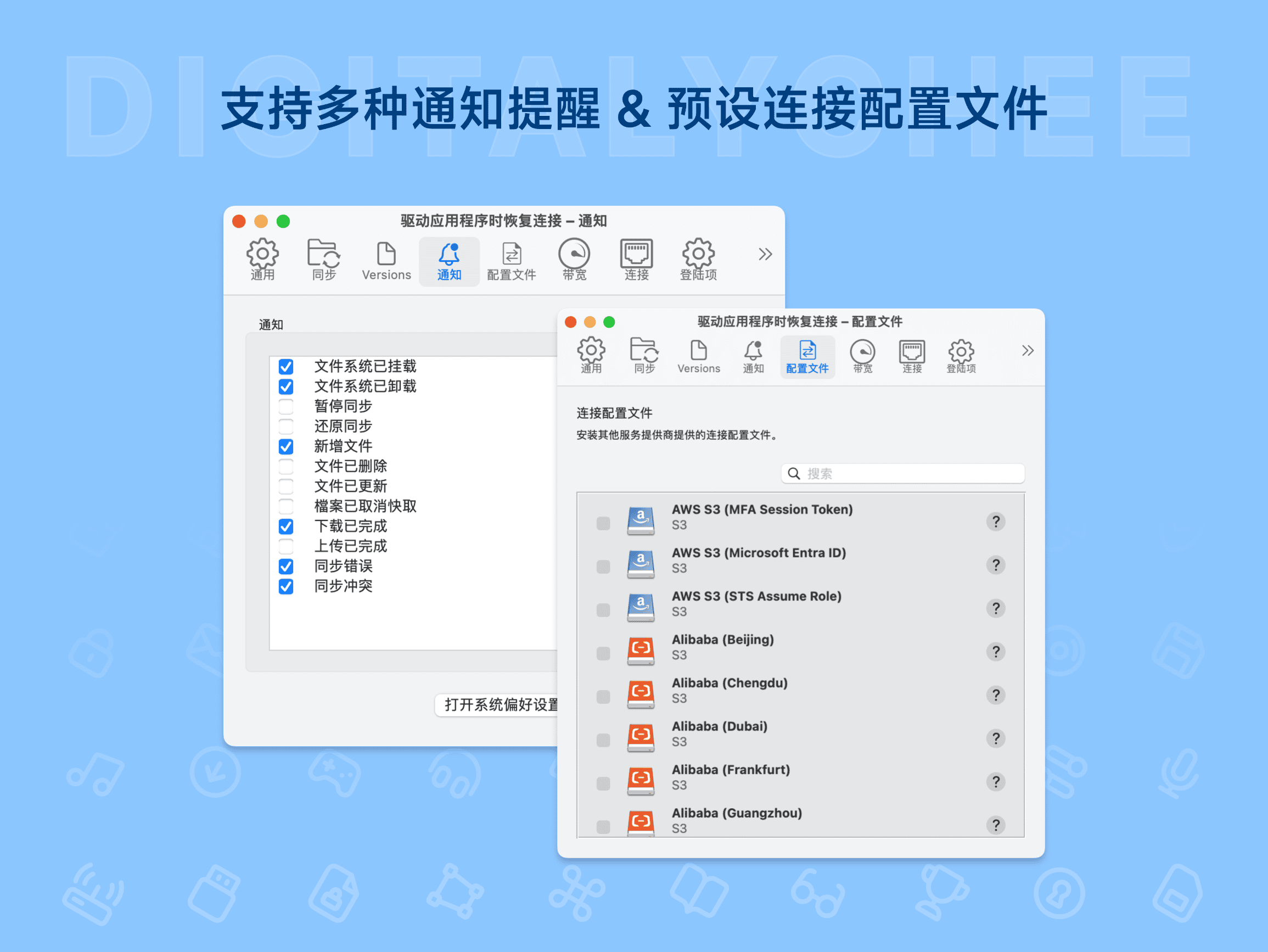 Mountain Duck: 支持多种通知提醒 & 预设连接配置文件