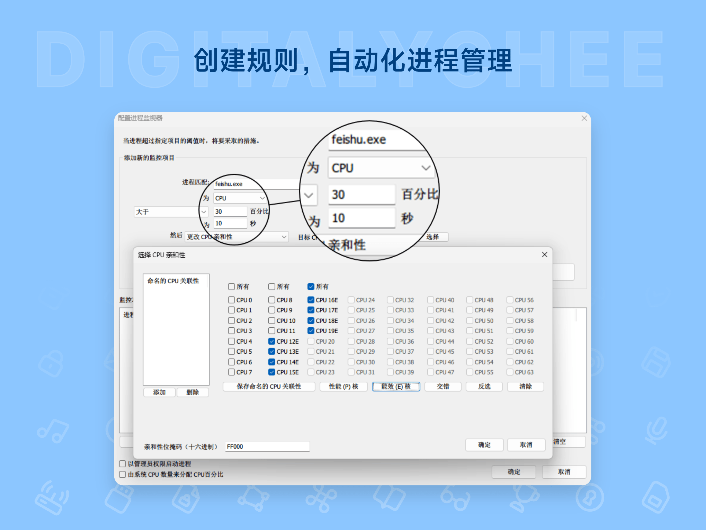 Process Lasso: 创建规则，自动化进程管理