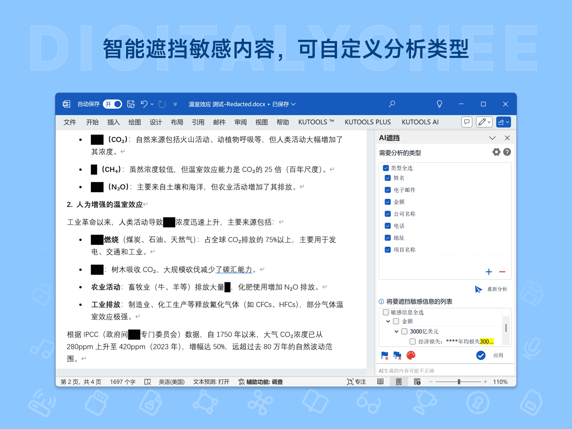 Kutools for Word: 智能遮挡敏感内容，可自定义分析类型
