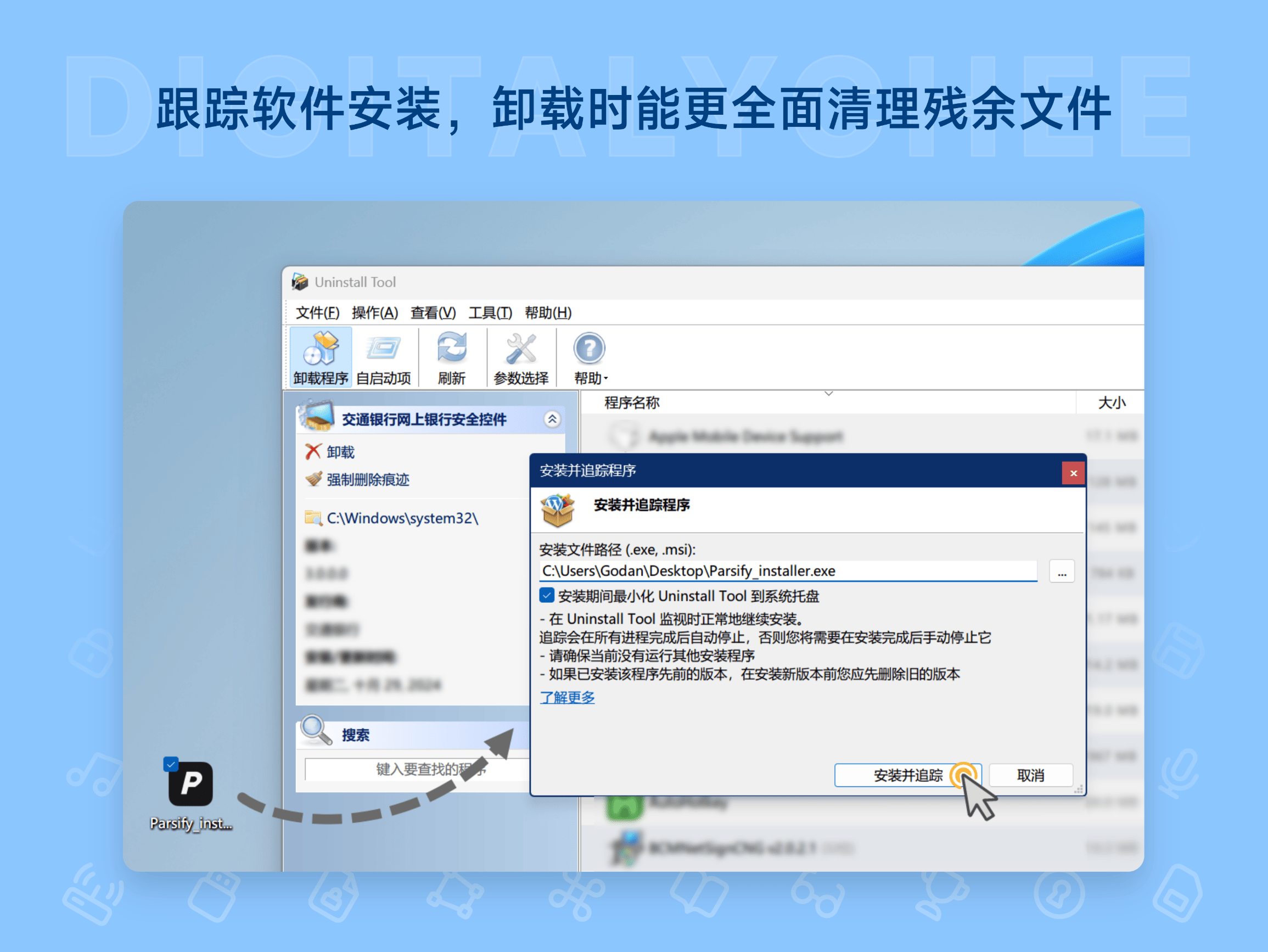 Uninstall Tool: 跟踪软件安装，卸载时能更全面清理残余文件