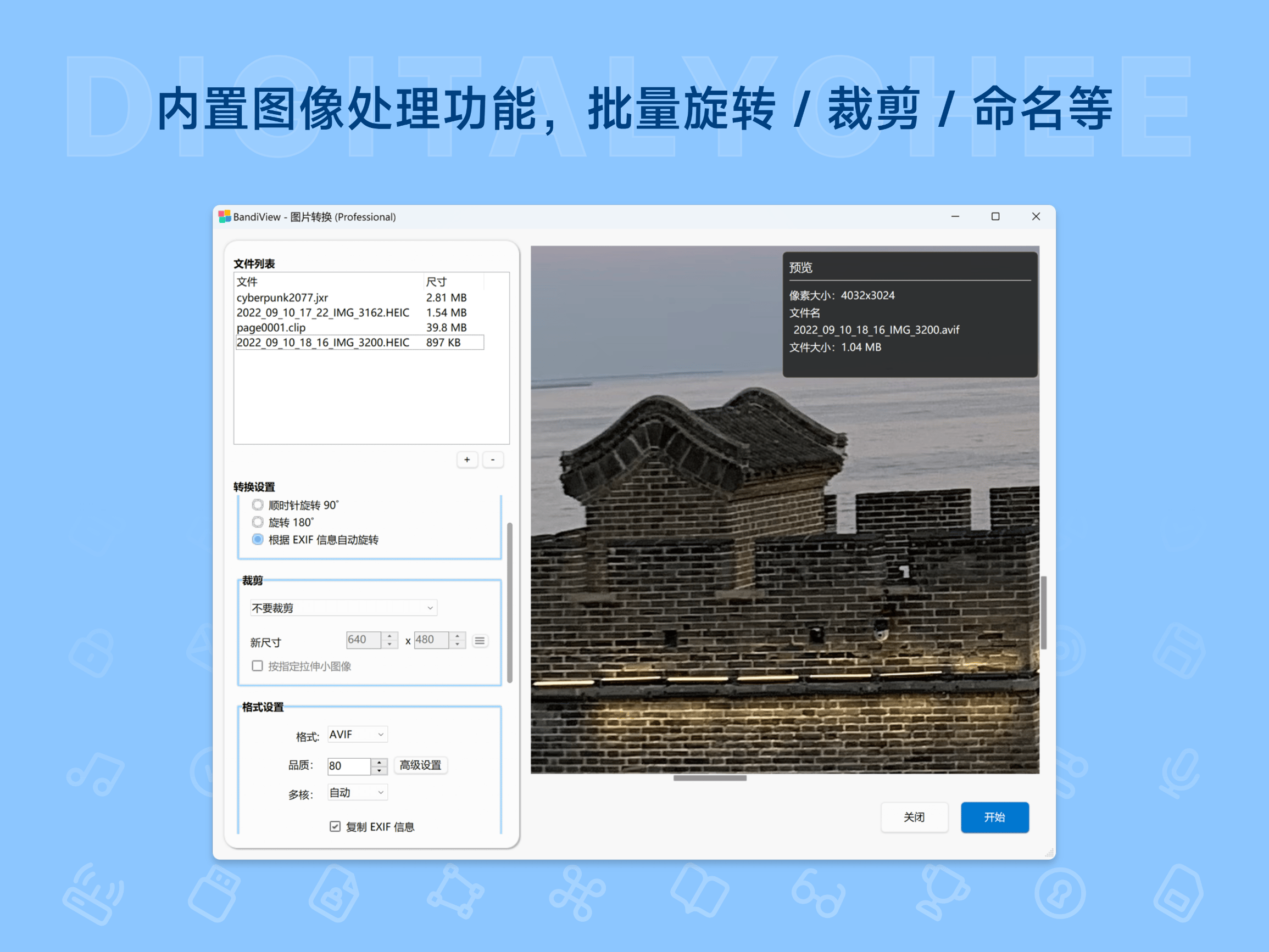 BandiView: 内置图像处理功能，批量旋转 / 裁剪 / 命名等