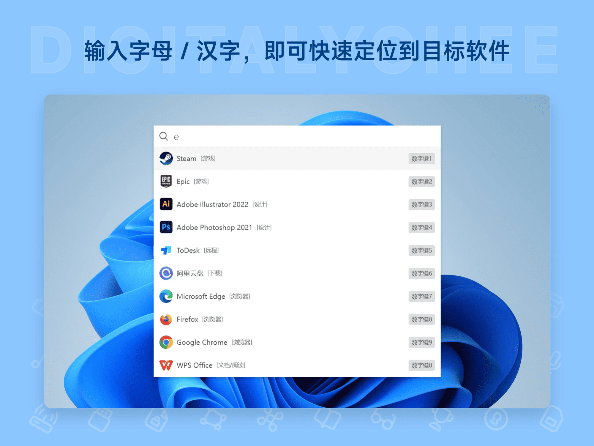 Dawn Launcher 2: 输入字母 / 汉字，即可快速定位到目标软件