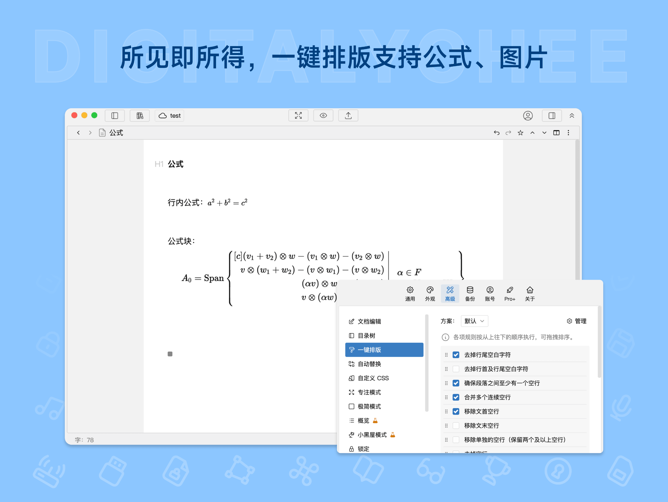 妙笔 WonderPen: 所见即所得，一键排版支持公式、图片