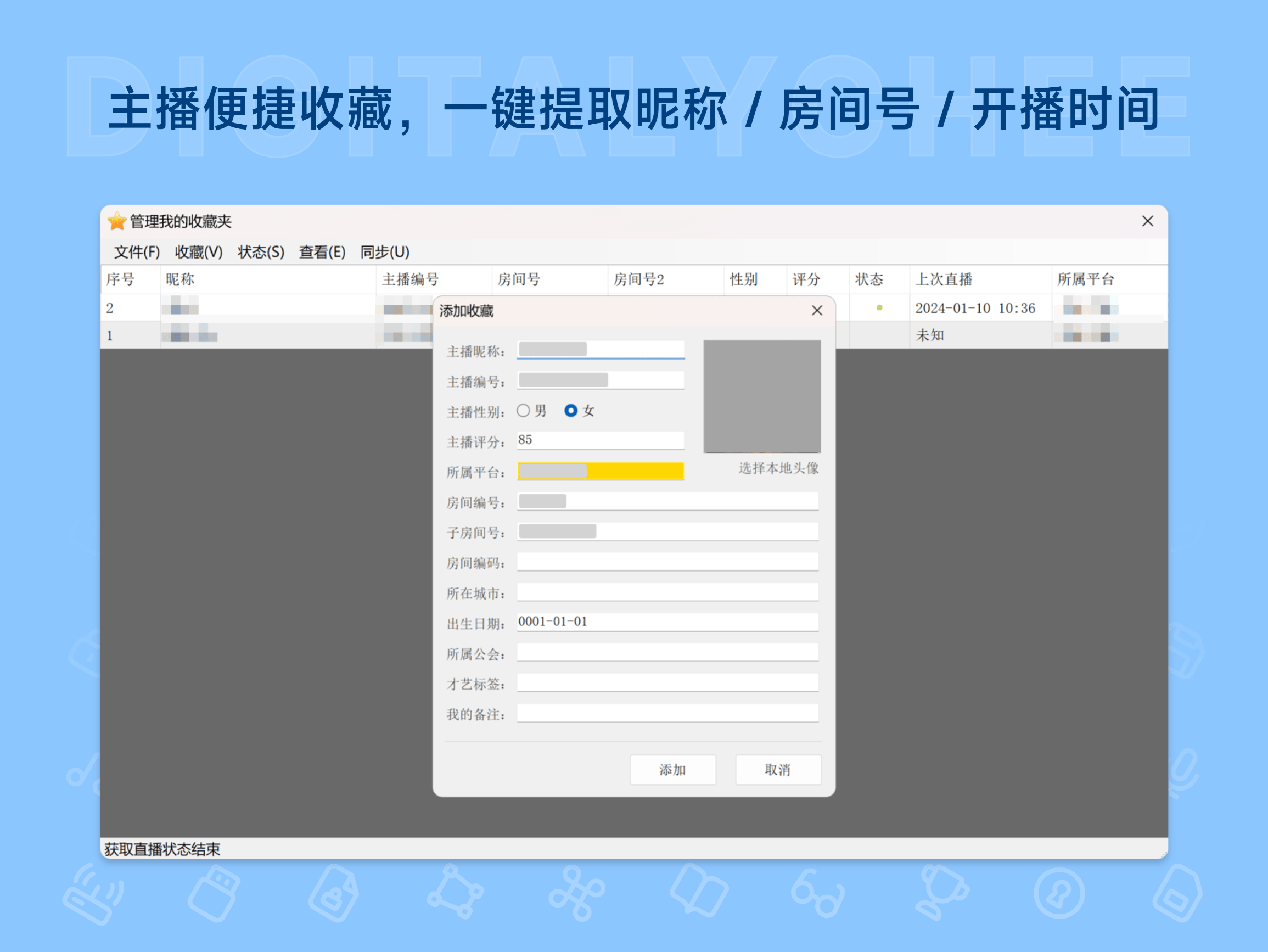 播客录播助手: 主播便捷收藏，一键提取昵称 / 房间号 / 开播时间