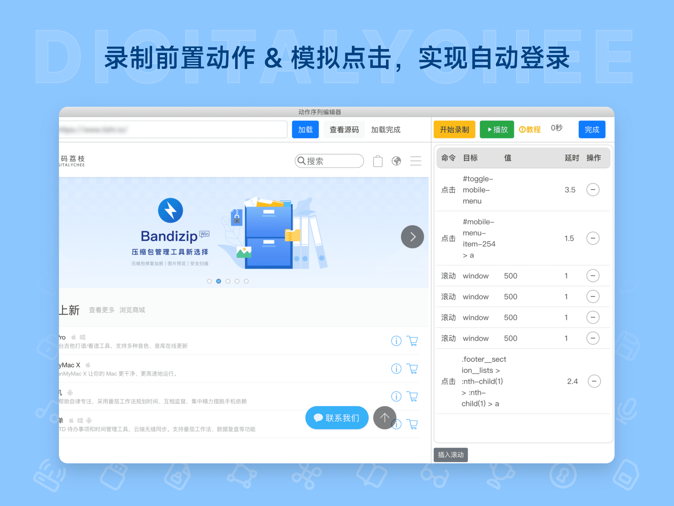 OpenWebMonitor: 录制前置动作 & 模拟点击，实现自动登录