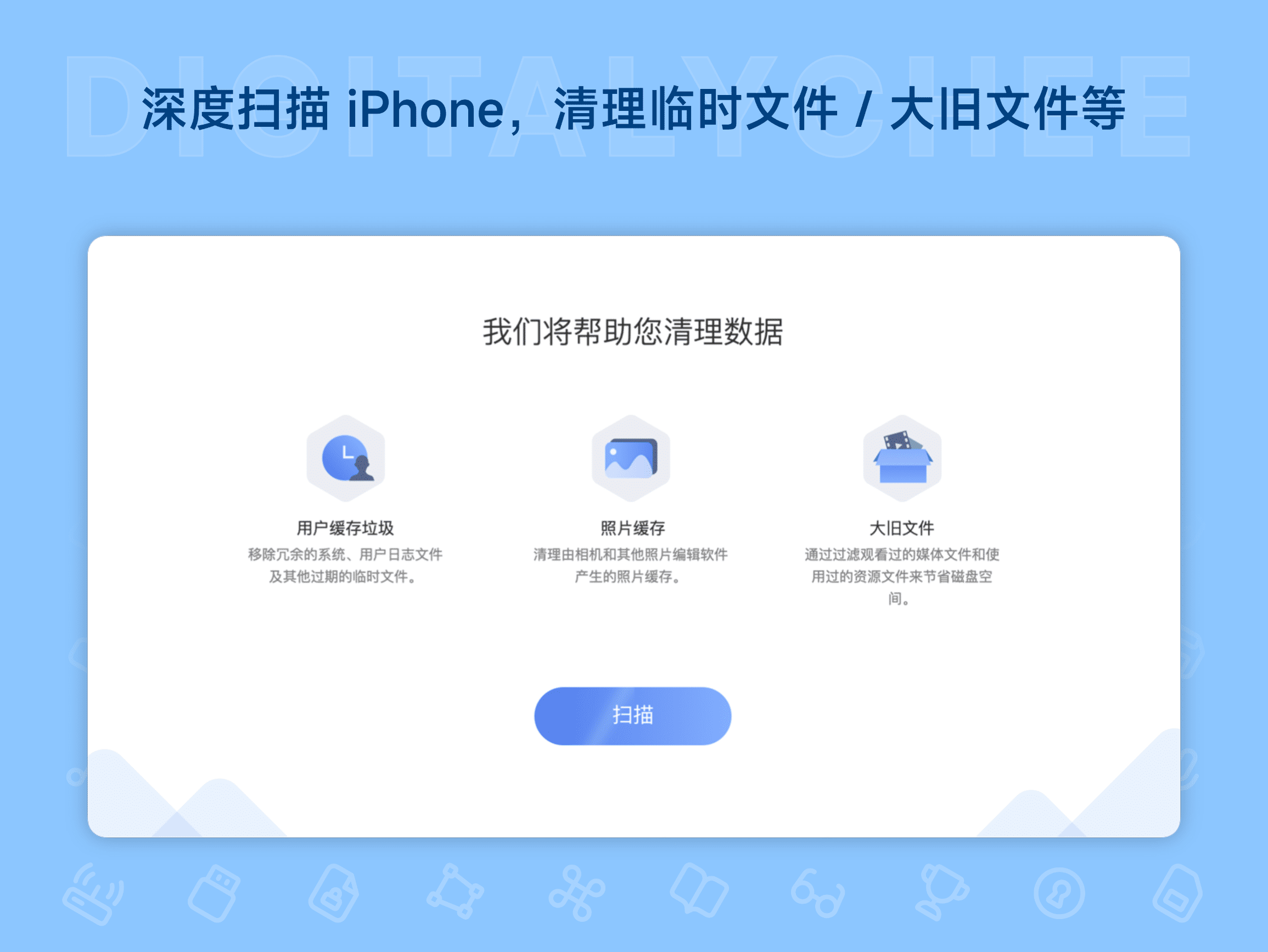 PhoneClean: 深度扫描 iPhone，清理临时文件 / 大旧文件等