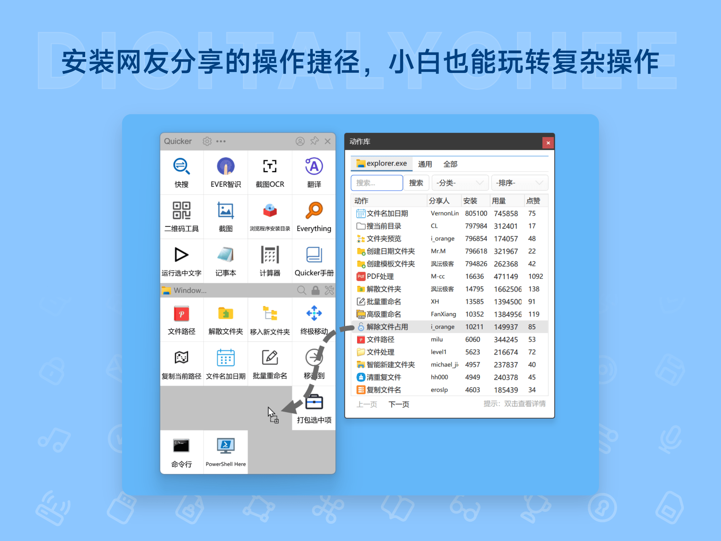 Quicker: 安装网友分享的操作捷径，小白也能玩转复杂操作