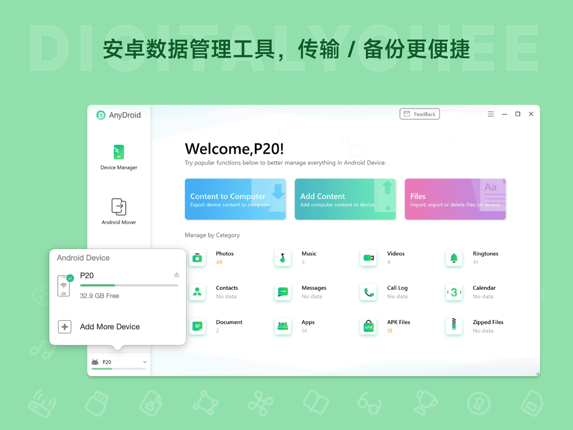 AnyDroid: 安卓数据管理工具，传输 / 备份更便捷