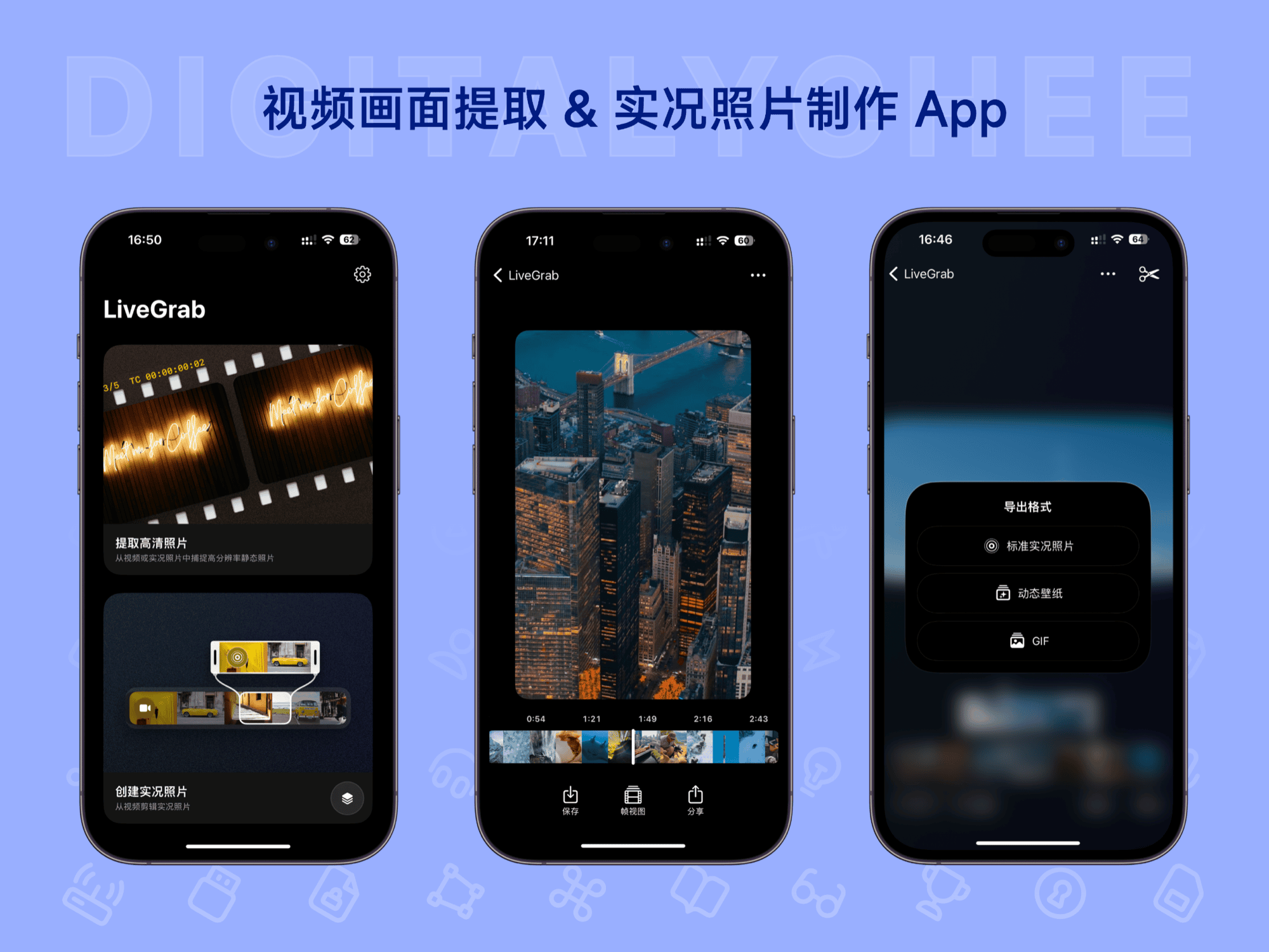 LiveGrab: 视频画面提取 & 实况照片制作 App