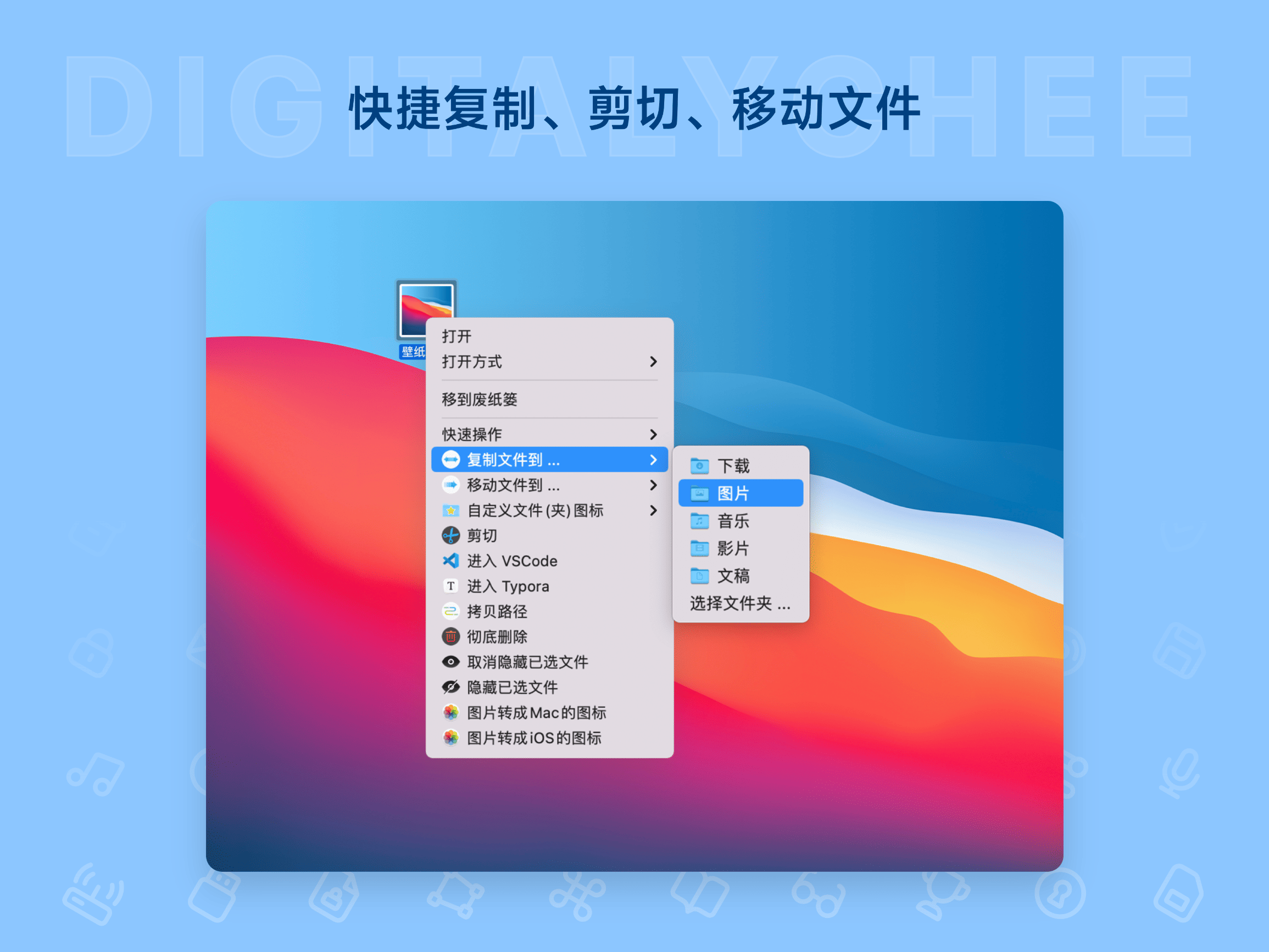 超级右键: 快捷复制、剪切、移动文件