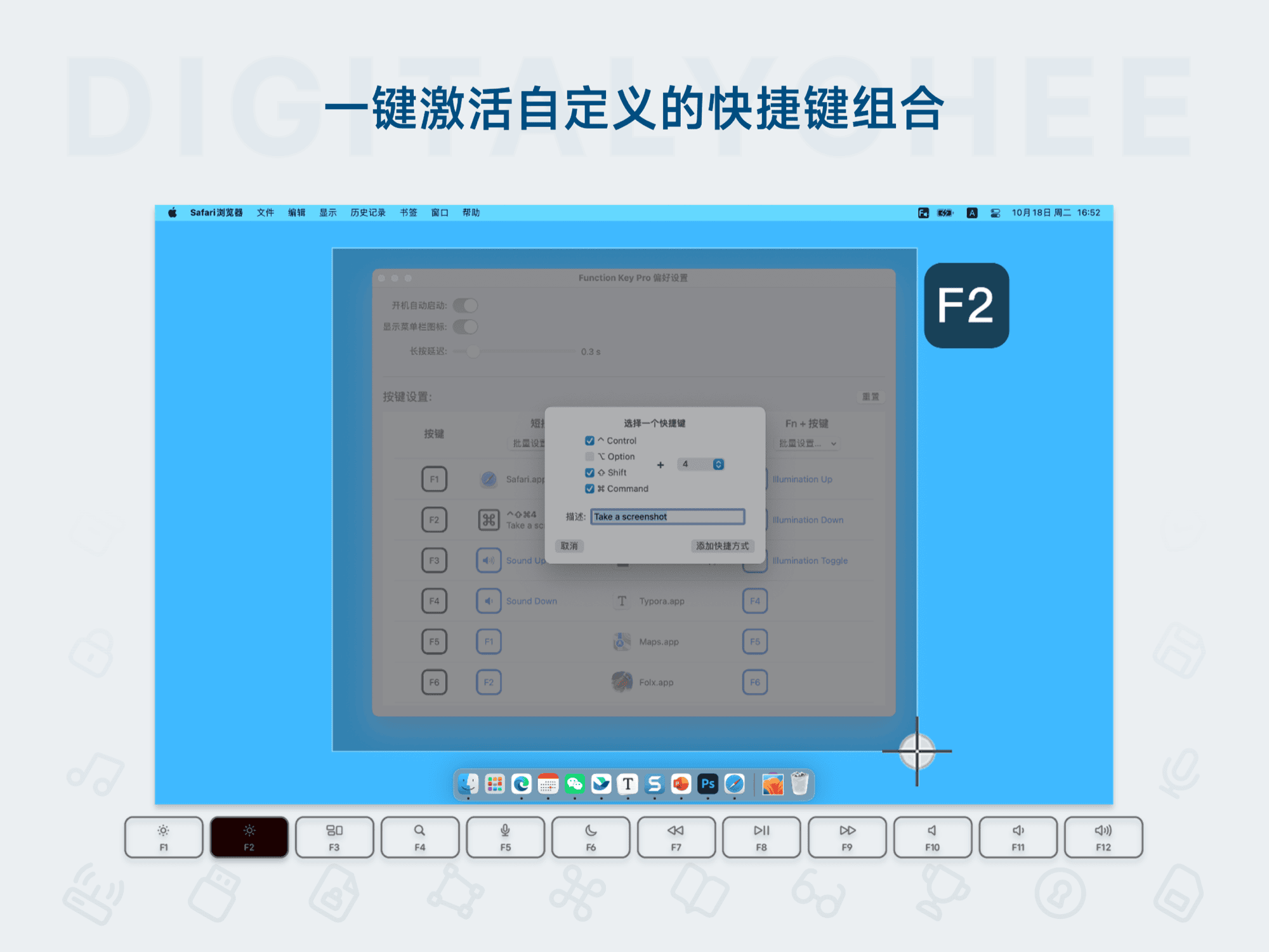 Function Key Pro: 一键激活自定义的快捷键组合
