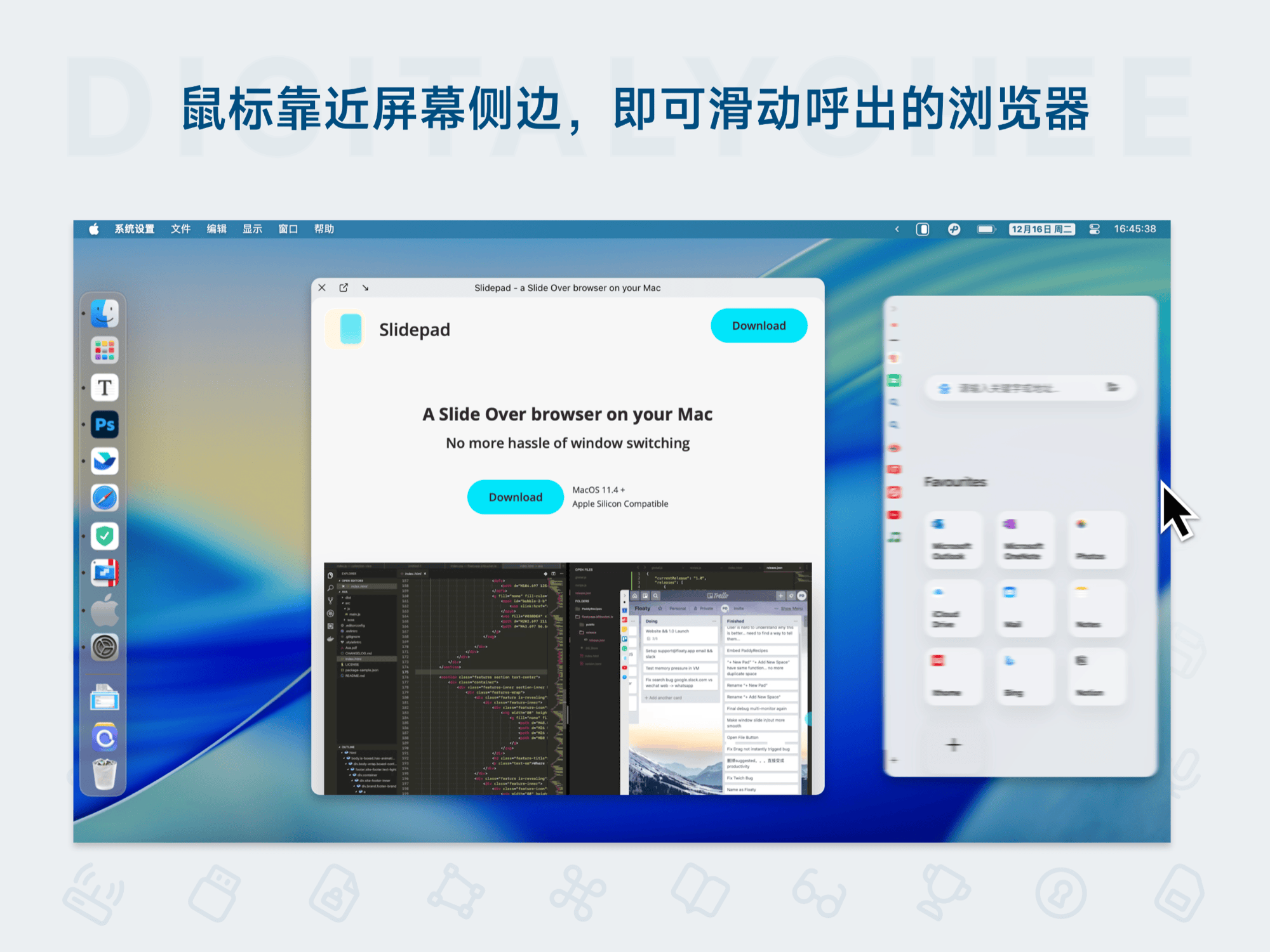 Slidepad: 鼠标靠近屏幕侧边，即可滑动呼出的浏览器