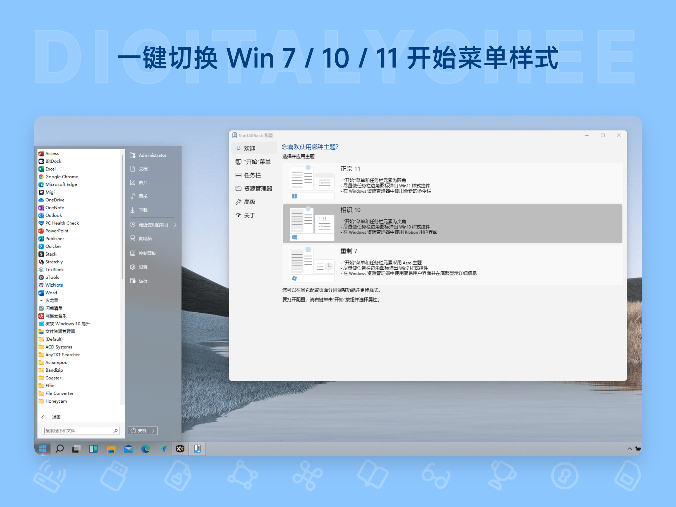 StartAllBack: 一键切换 Win 7 / 10 / 11 开始菜单样式