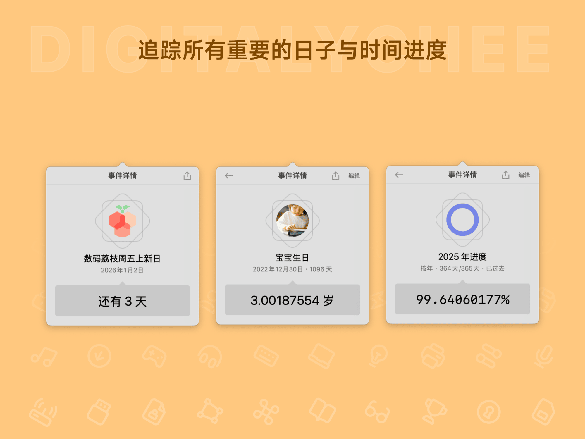 Moment: 追踪所有重要的日子与时间进度

