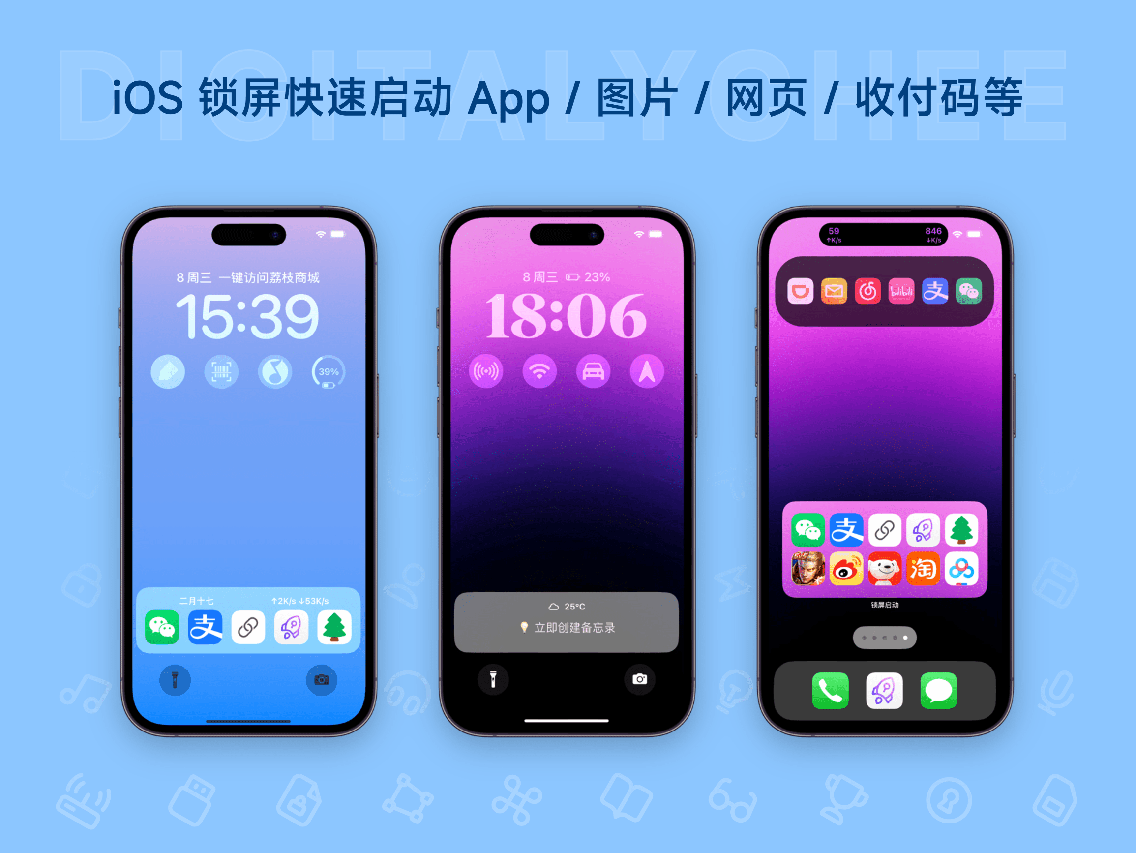 锁屏启动: iOS 锁屏快速启动 App / 图片 / 网页 / 收付码等
