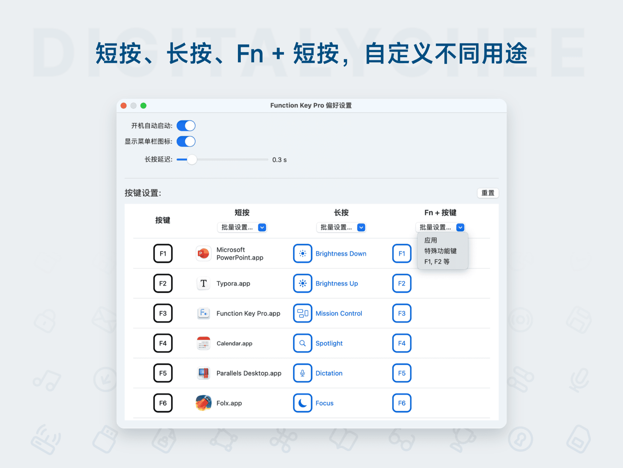 Function Key Pro: 短按、长按、Fn + 短按，自定义不同用途