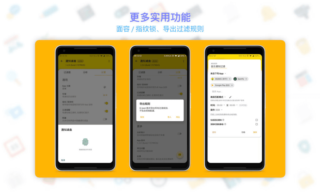 通知滤盒 Filter Box: 