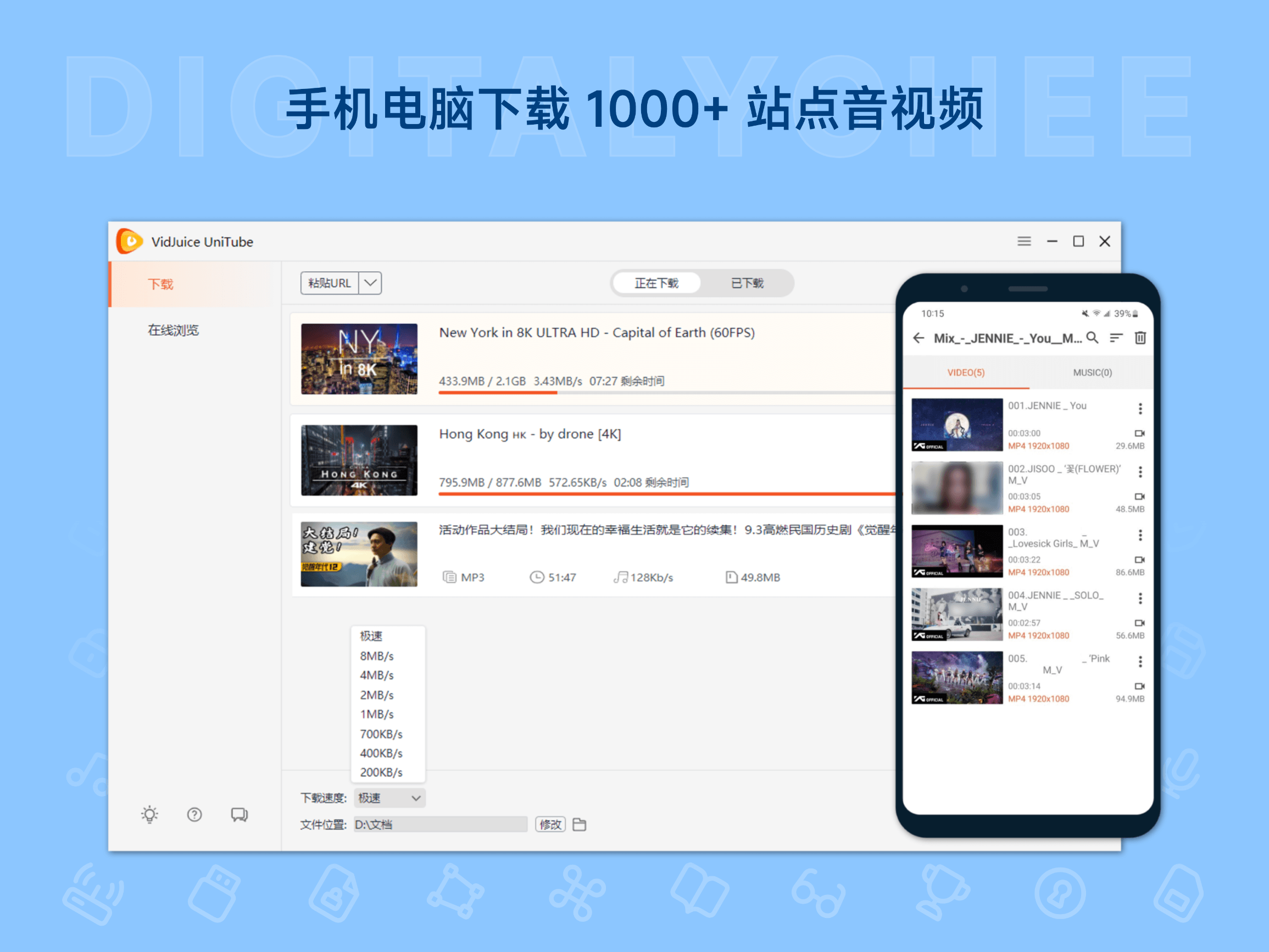 VidJuice UniTube: 手机电脑下载 1000+ 站点音视频