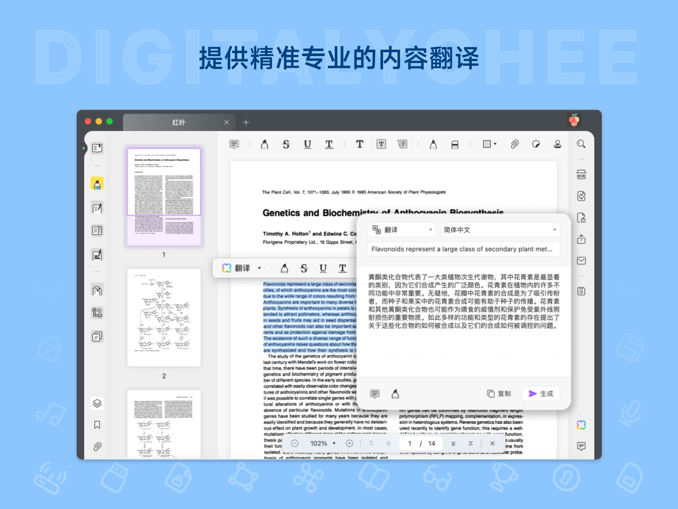 UPDF AI: 提供精准专业的内容翻译
