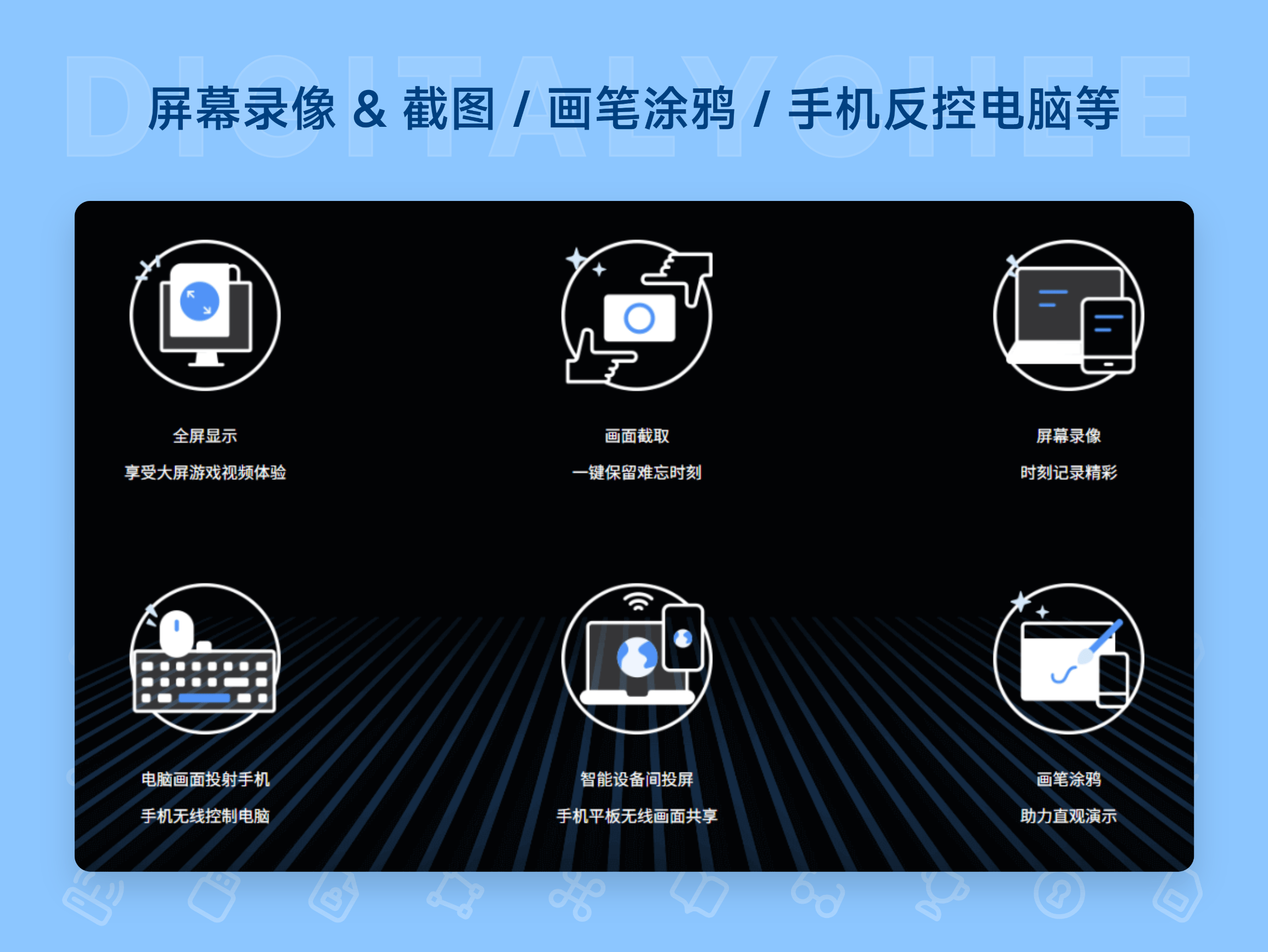 傲软投屏 (ApowerMirror): 屏幕录像 & 截图 / 画笔涂鸦 / 手机反控电脑等