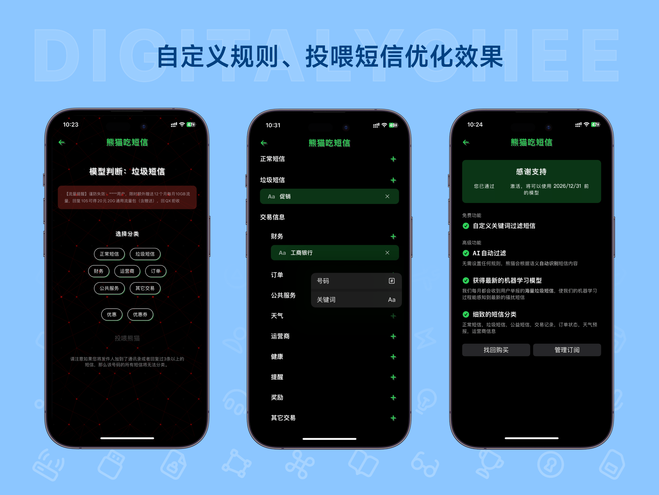熊猫吃短信 2: 自定义规则、投喂短信优化效果
